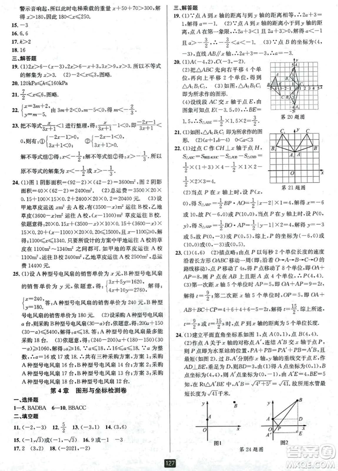 延邊人民出版社2023年秋勵(lì)耘書(shū)業(yè)勵(lì)耘新同步八年級(jí)數(shù)學(xué)上冊(cè)浙教版答案
