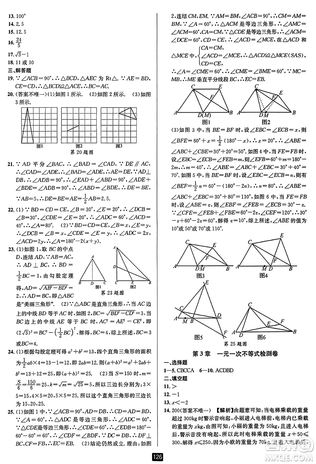 延邊人民出版社2023年秋勵(lì)耘書(shū)業(yè)勵(lì)耘新同步八年級(jí)數(shù)學(xué)上冊(cè)浙教版答案