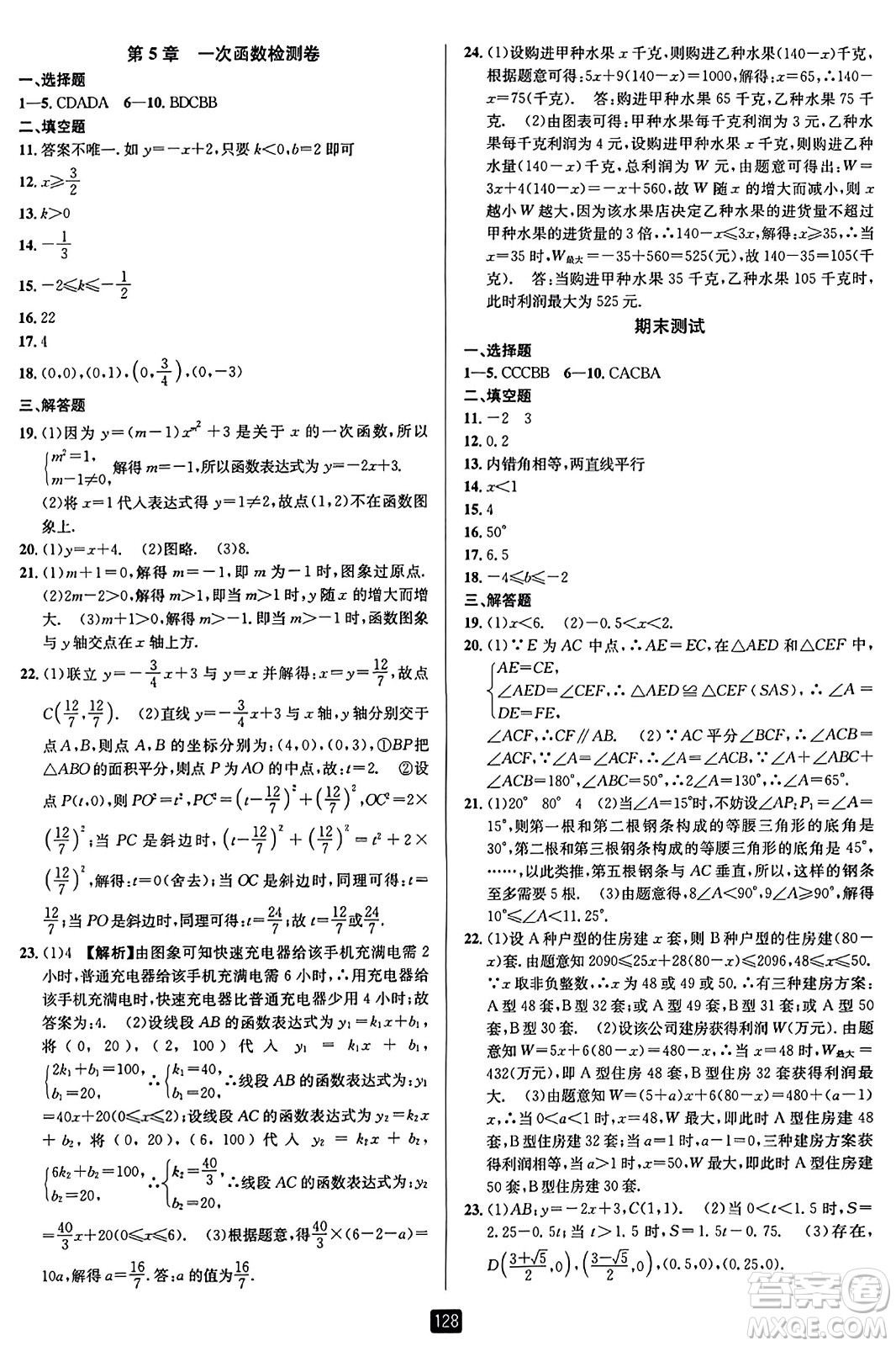延邊人民出版社2023年秋勵(lì)耘書(shū)業(yè)勵(lì)耘新同步八年級(jí)數(shù)學(xué)上冊(cè)浙教版答案