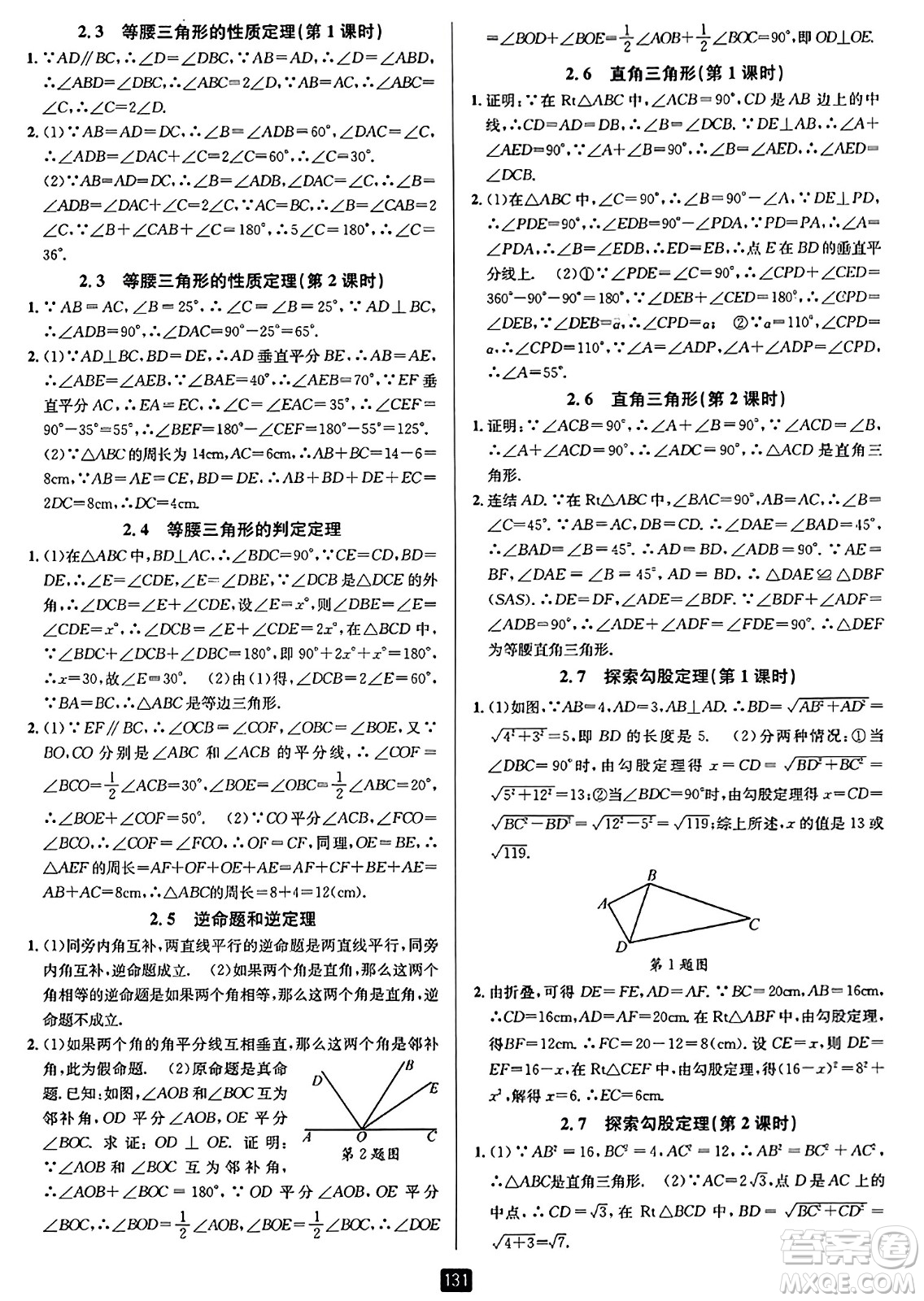 延邊人民出版社2023年秋勵(lì)耘書(shū)業(yè)勵(lì)耘新同步八年級(jí)數(shù)學(xué)上冊(cè)浙教版答案