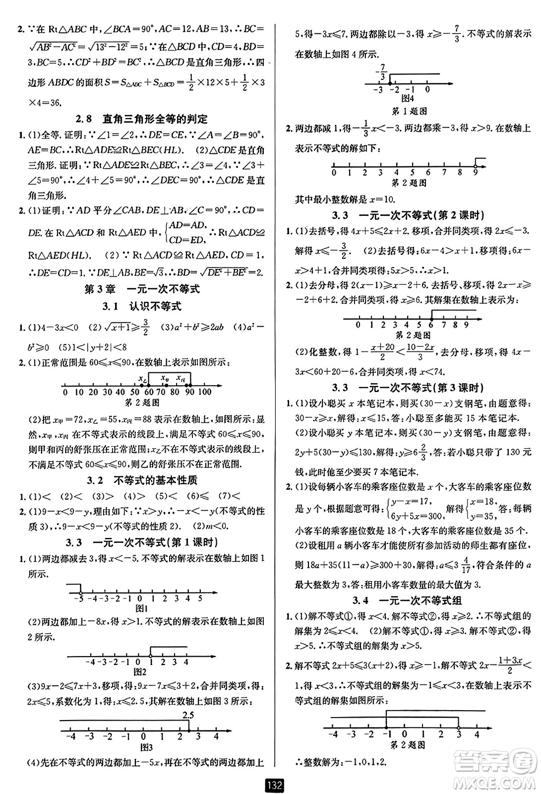延邊人民出版社2023年秋勵(lì)耘書(shū)業(yè)勵(lì)耘新同步八年級(jí)數(shù)學(xué)上冊(cè)浙教版答案