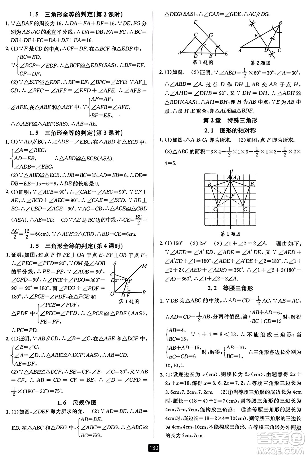 延邊人民出版社2023年秋勵(lì)耘書(shū)業(yè)勵(lì)耘新同步八年級(jí)數(shù)學(xué)上冊(cè)浙教版答案