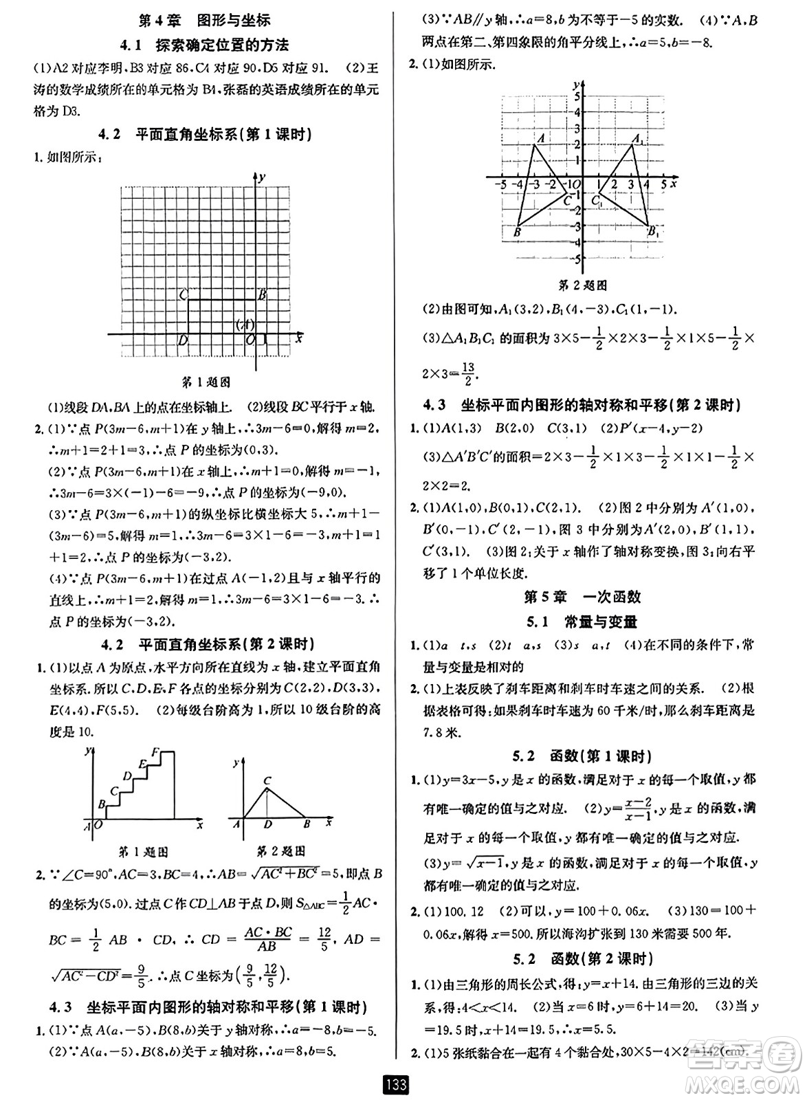 延邊人民出版社2023年秋勵(lì)耘書(shū)業(yè)勵(lì)耘新同步八年級(jí)數(shù)學(xué)上冊(cè)浙教版答案