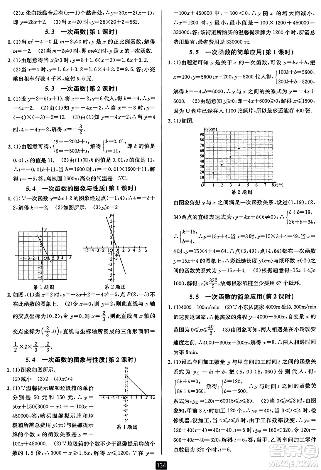 延邊人民出版社2023年秋勵(lì)耘書(shū)業(yè)勵(lì)耘新同步八年級(jí)數(shù)學(xué)上冊(cè)浙教版答案