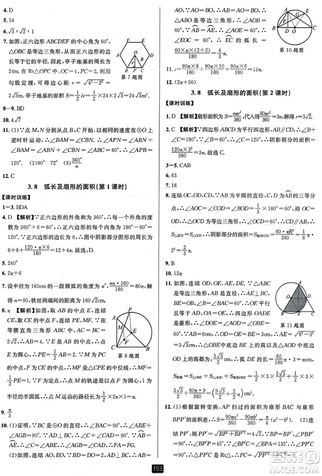 延邊人民出版社2023年秋勵耘書業(yè)勵耘新同步九年級數(shù)學全一冊浙教版答案