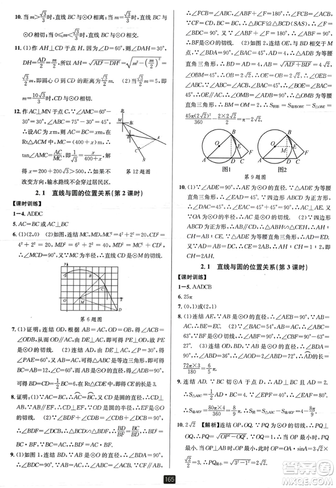 延邊人民出版社2023年秋勵耘書業(yè)勵耘新同步九年級數(shù)學全一冊浙教版答案