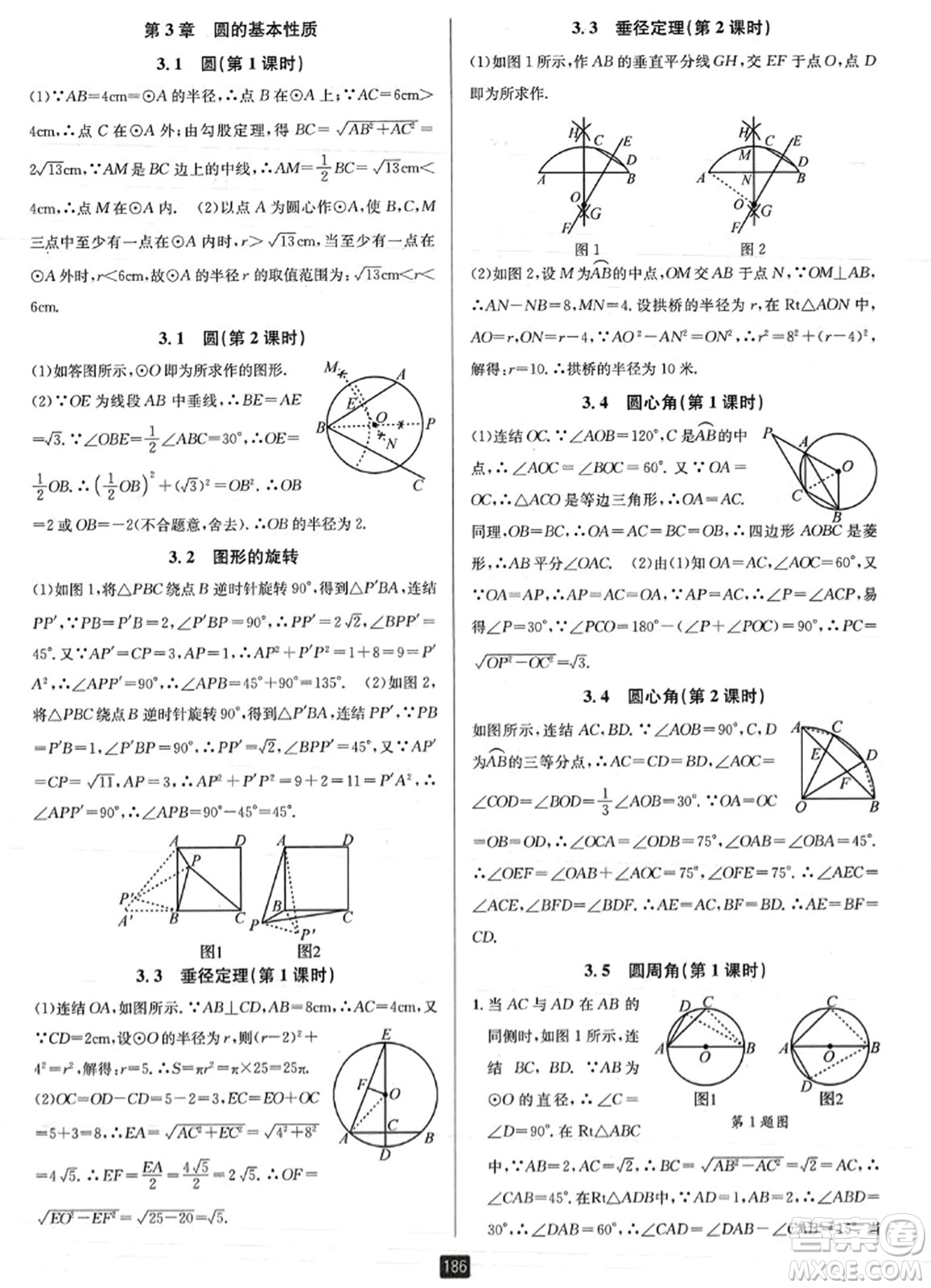 延邊人民出版社2023年秋勵耘書業(yè)勵耘新同步九年級數(shù)學全一冊浙教版答案