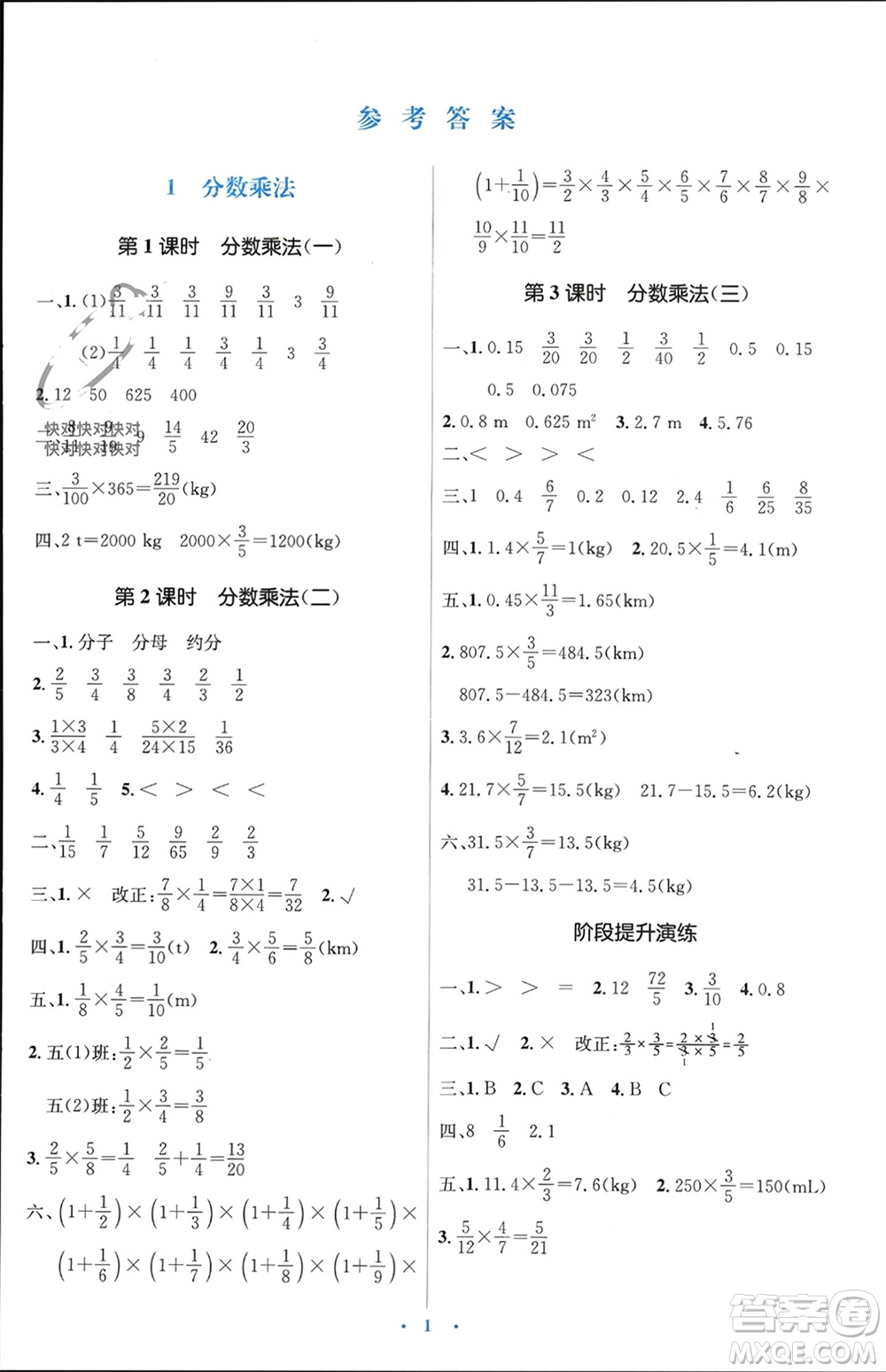 人民教育出版社2023年秋人教金學(xué)典同步解析與測(cè)評(píng)學(xué)考練六年級(jí)數(shù)學(xué)上冊(cè)人教版參考答案