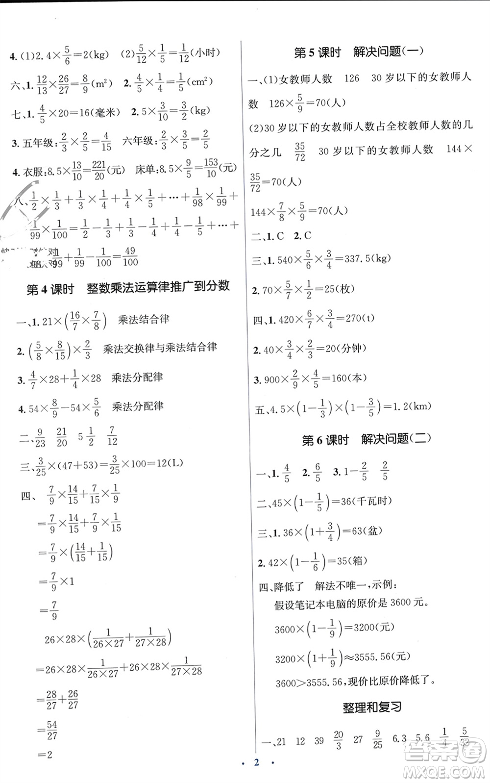 人民教育出版社2023年秋人教金學(xué)典同步解析與測(cè)評(píng)學(xué)考練六年級(jí)數(shù)學(xué)上冊(cè)人教版參考答案