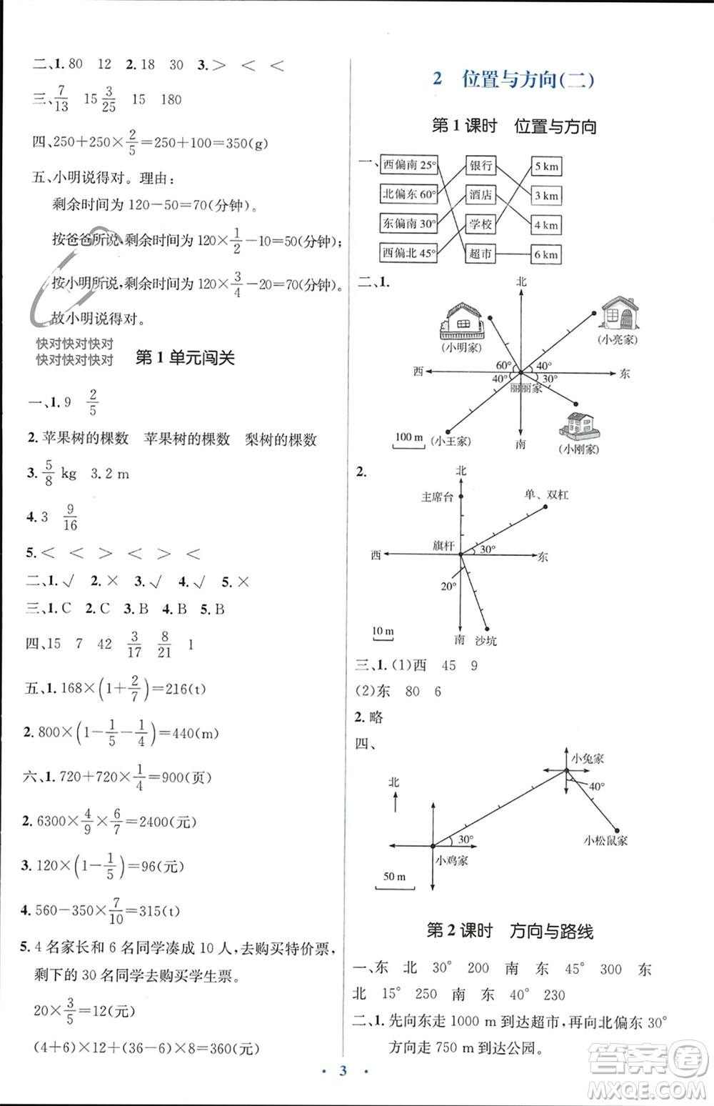 人民教育出版社2023年秋人教金學(xué)典同步解析與測(cè)評(píng)學(xué)考練六年級(jí)數(shù)學(xué)上冊(cè)人教版參考答案