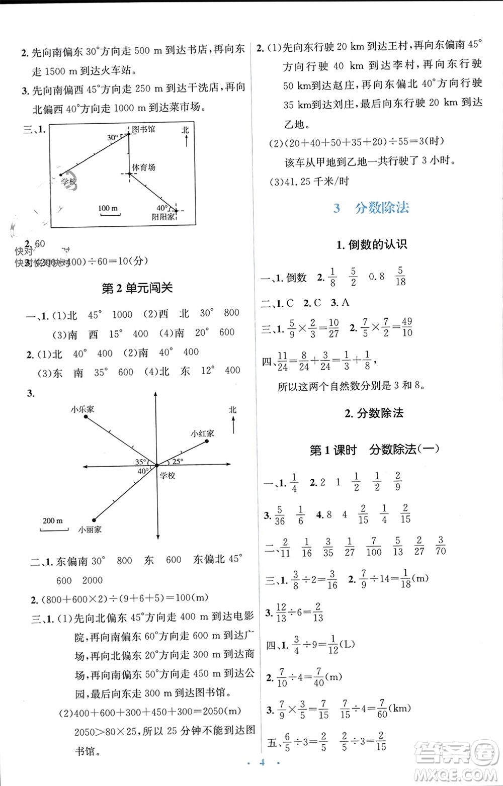 人民教育出版社2023年秋人教金學(xué)典同步解析與測(cè)評(píng)學(xué)考練六年級(jí)數(shù)學(xué)上冊(cè)人教版參考答案