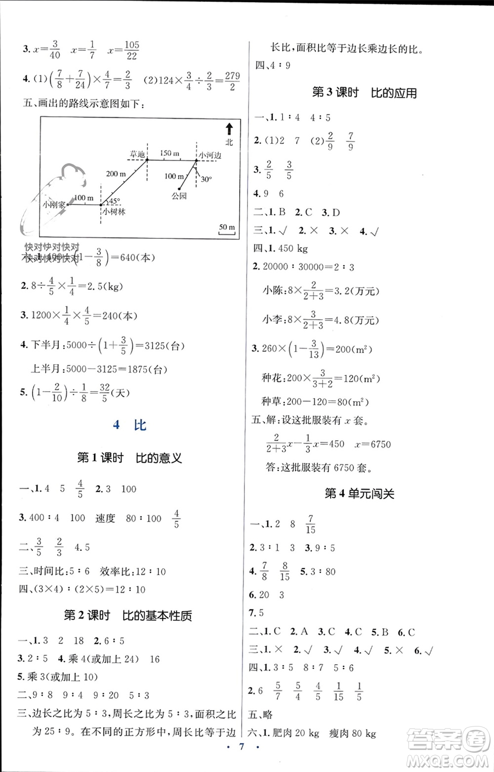 人民教育出版社2023年秋人教金學(xué)典同步解析與測(cè)評(píng)學(xué)考練六年級(jí)數(shù)學(xué)上冊(cè)人教版參考答案
