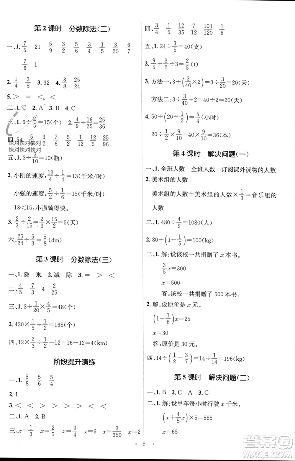 人民教育出版社2023年秋人教金學(xué)典同步解析與測(cè)評(píng)學(xué)考練六年級(jí)數(shù)學(xué)上冊(cè)人教版參考答案