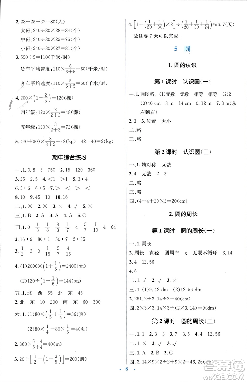 人民教育出版社2023年秋人教金學(xué)典同步解析與測(cè)評(píng)學(xué)考練六年級(jí)數(shù)學(xué)上冊(cè)人教版參考答案