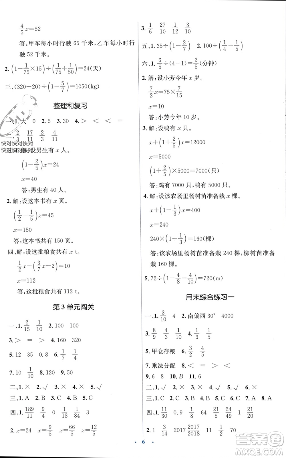 人民教育出版社2023年秋人教金學(xué)典同步解析與測(cè)評(píng)學(xué)考練六年級(jí)數(shù)學(xué)上冊(cè)人教版參考答案
