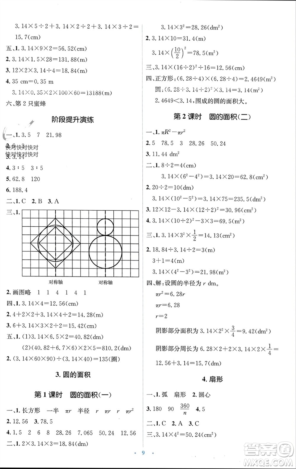 人民教育出版社2023年秋人教金學(xué)典同步解析與測(cè)評(píng)學(xué)考練六年級(jí)數(shù)學(xué)上冊(cè)人教版參考答案