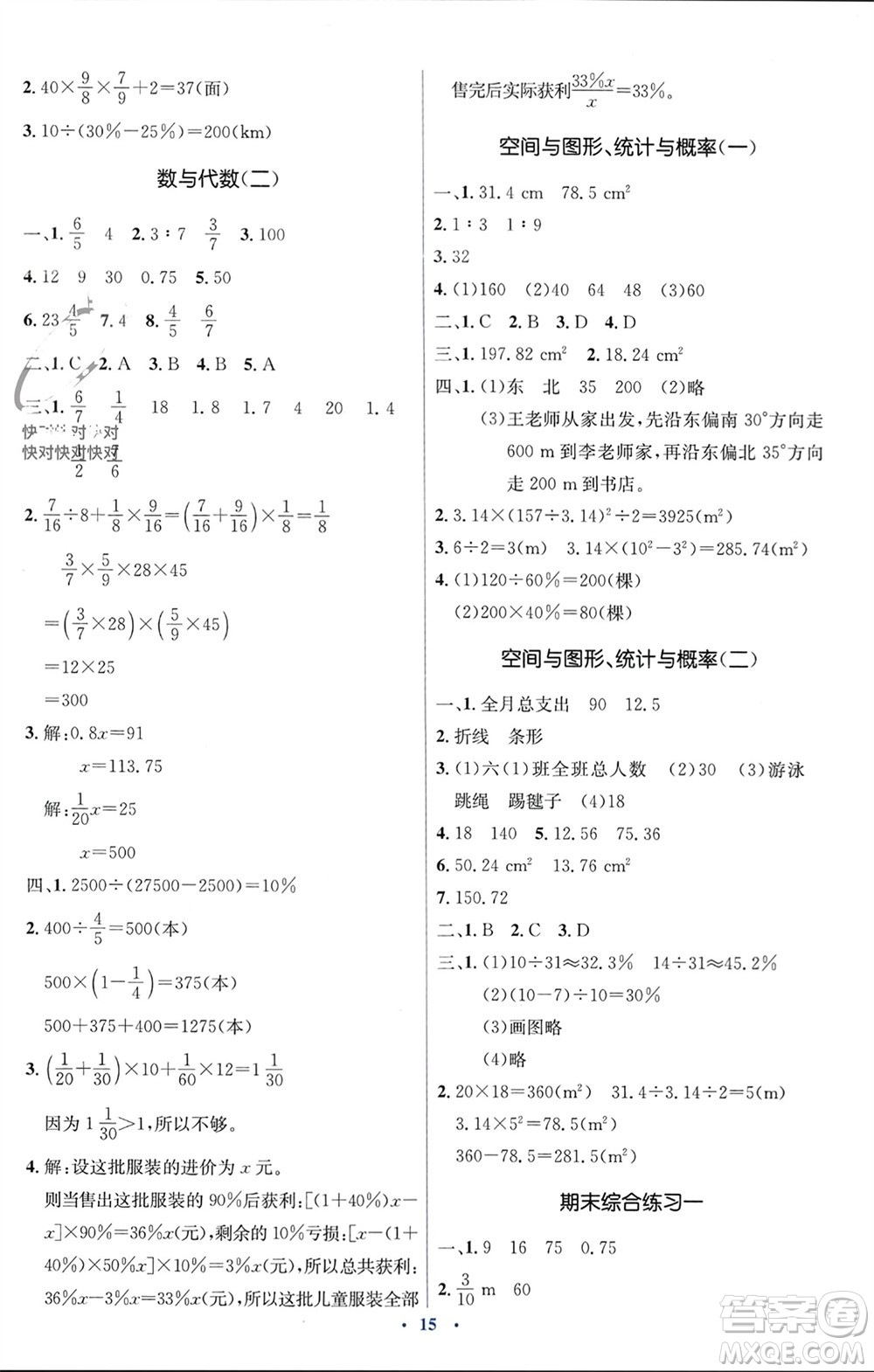 人民教育出版社2023年秋人教金學(xué)典同步解析與測(cè)評(píng)學(xué)考練六年級(jí)數(shù)學(xué)上冊(cè)人教版參考答案