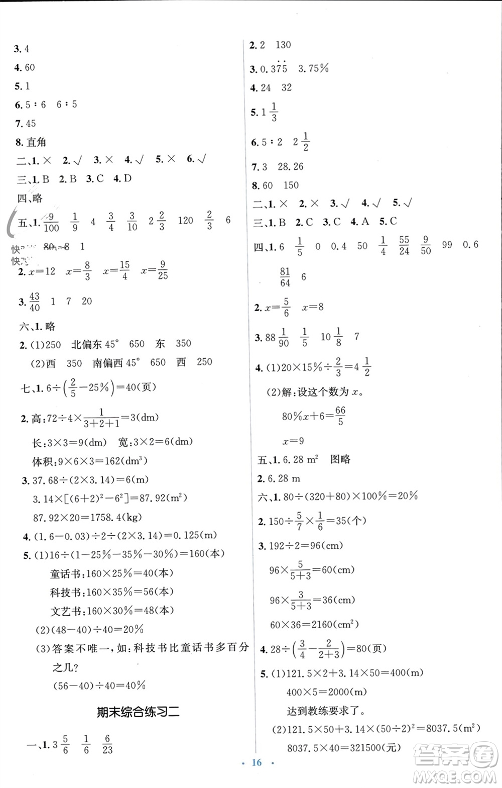 人民教育出版社2023年秋人教金學(xué)典同步解析與測(cè)評(píng)學(xué)考練六年級(jí)數(shù)學(xué)上冊(cè)人教版參考答案