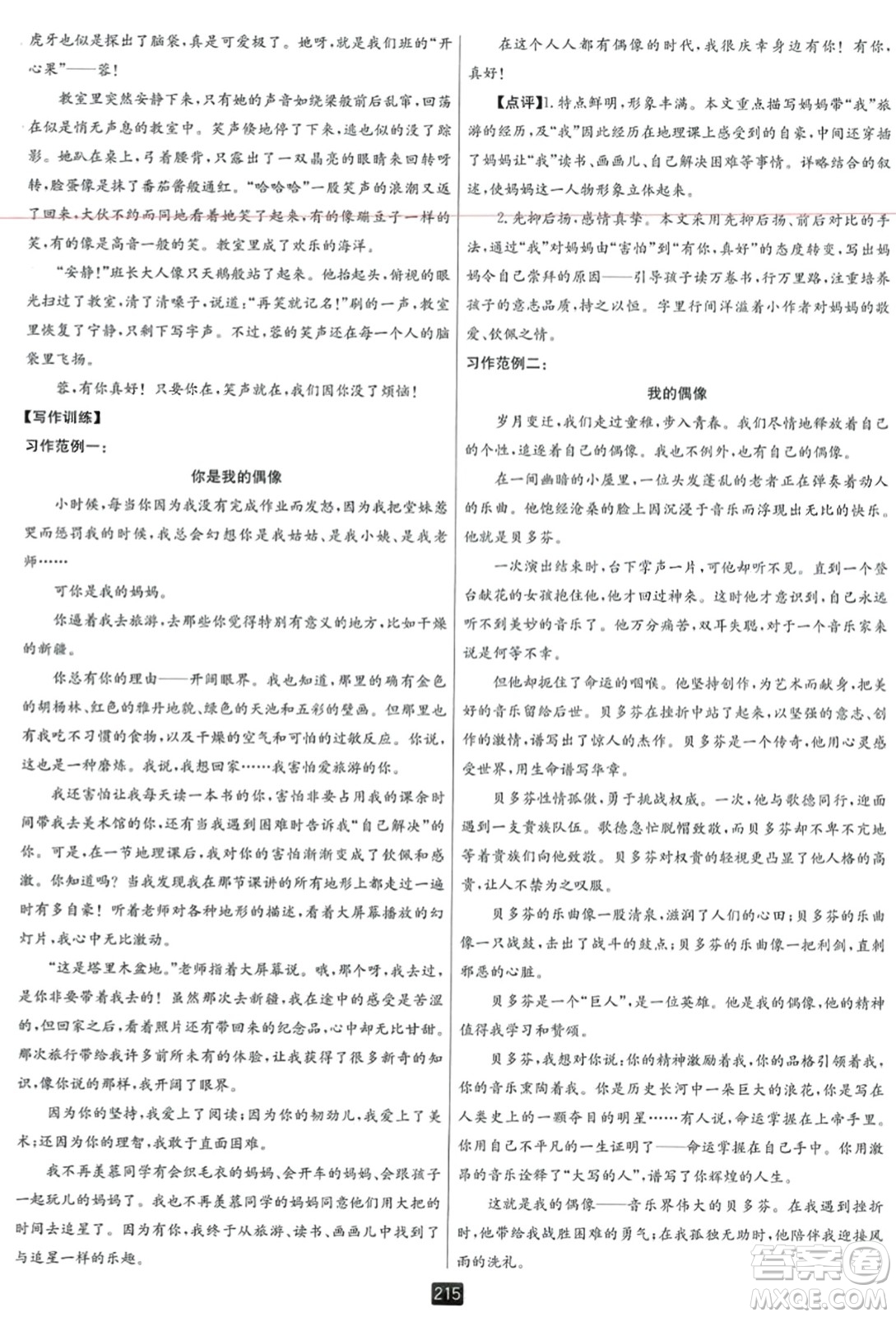 延邊人民出版社2023年秋勵耘書業(yè)勵耘新同步七年級語文上冊人教版答案