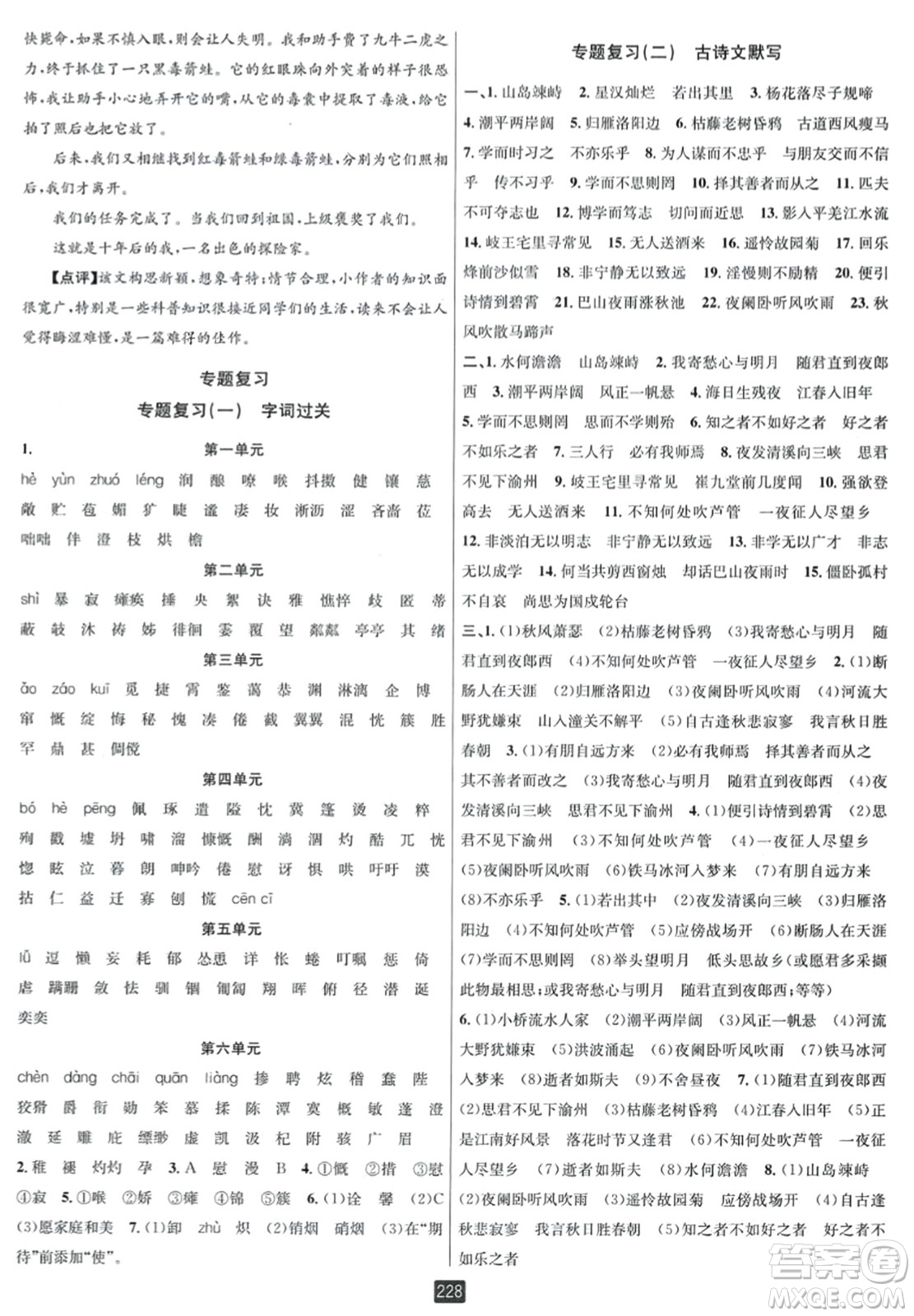 延邊人民出版社2023年秋勵耘書業(yè)勵耘新同步七年級語文上冊人教版答案