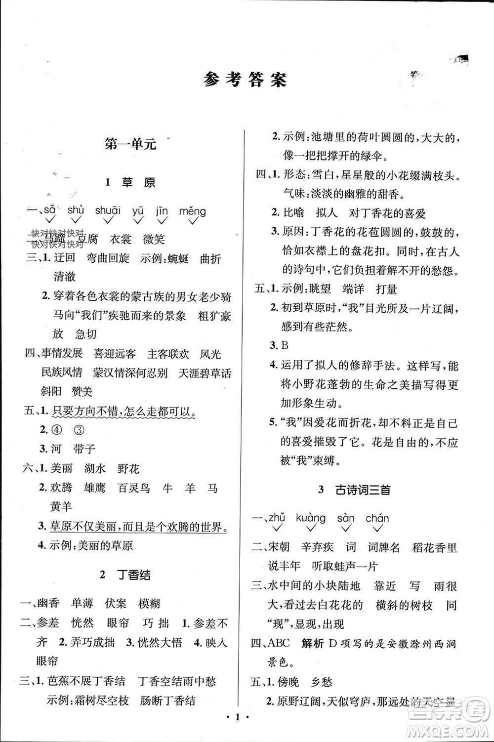 人民教育出版社2023年秋人教金學典同步解析與測評學考練六年級語文上冊人教版江蘇專版參考答案