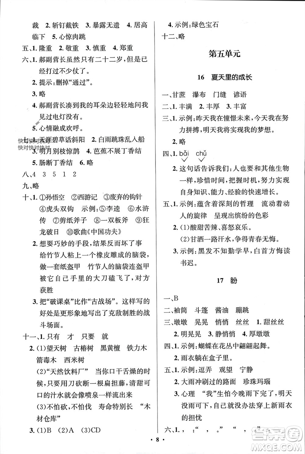 人民教育出版社2023年秋人教金學典同步解析與測評學考練六年級語文上冊人教版江蘇專版參考答案