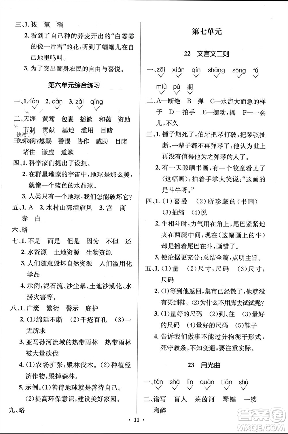 人民教育出版社2023年秋人教金學典同步解析與測評學考練六年級語文上冊人教版江蘇專版參考答案