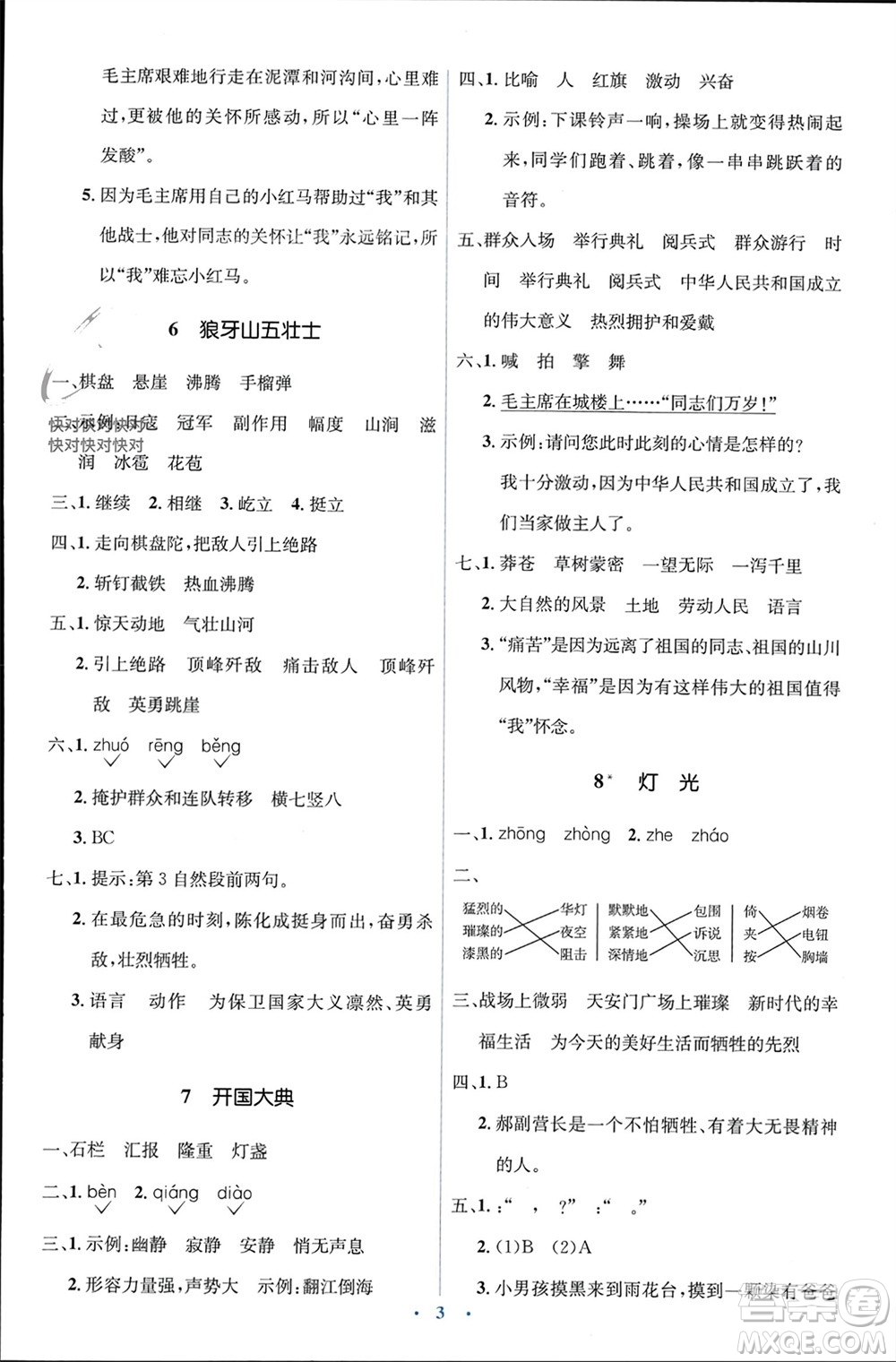人民教育出版社2023年秋人教金學(xué)典同步解析與測(cè)評(píng)學(xué)考練六年級(jí)語(yǔ)文上冊(cè)人教版參考答案