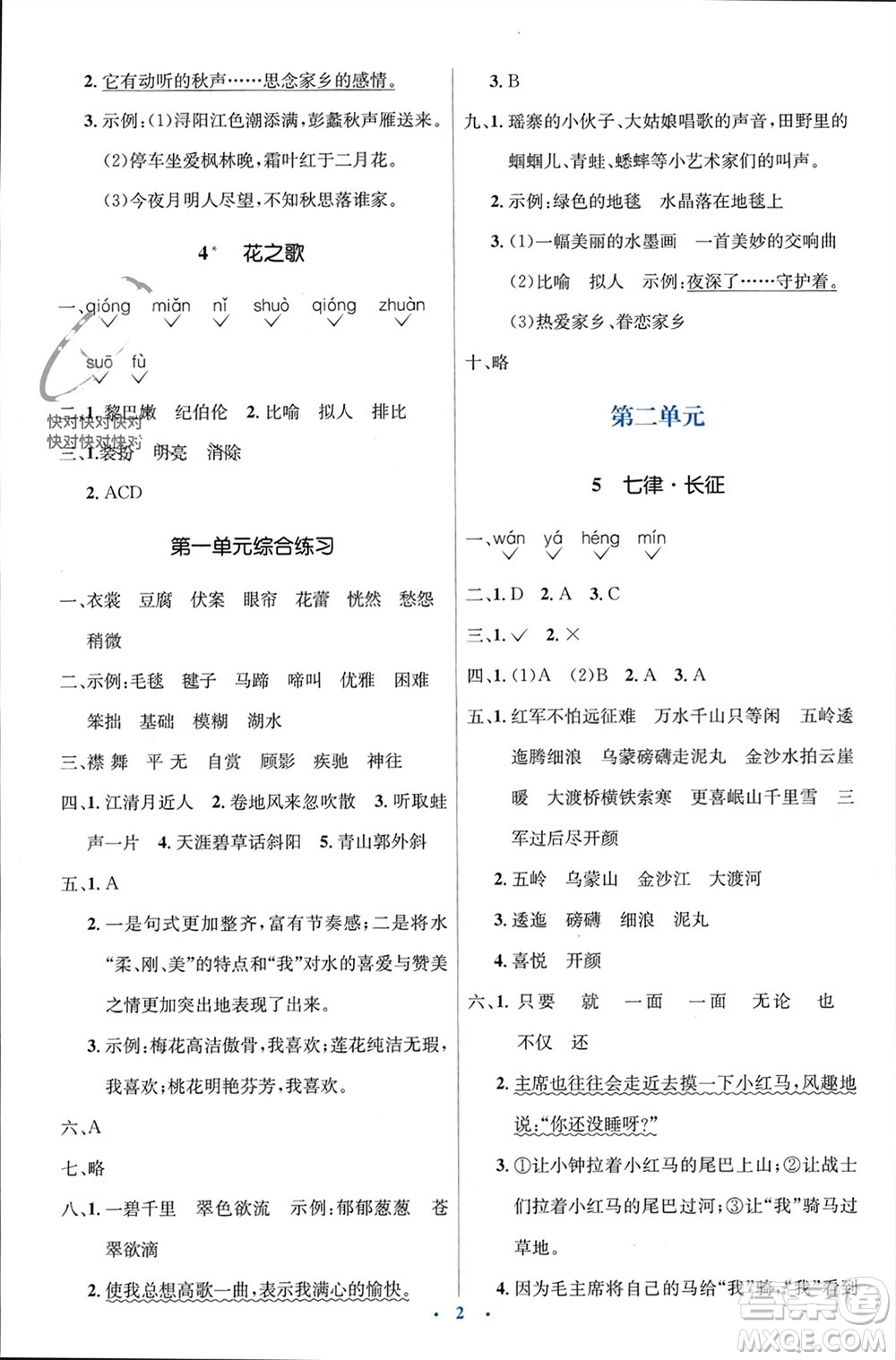 人民教育出版社2023年秋人教金學(xué)典同步解析與測(cè)評(píng)學(xué)考練六年級(jí)語(yǔ)文上冊(cè)人教版參考答案