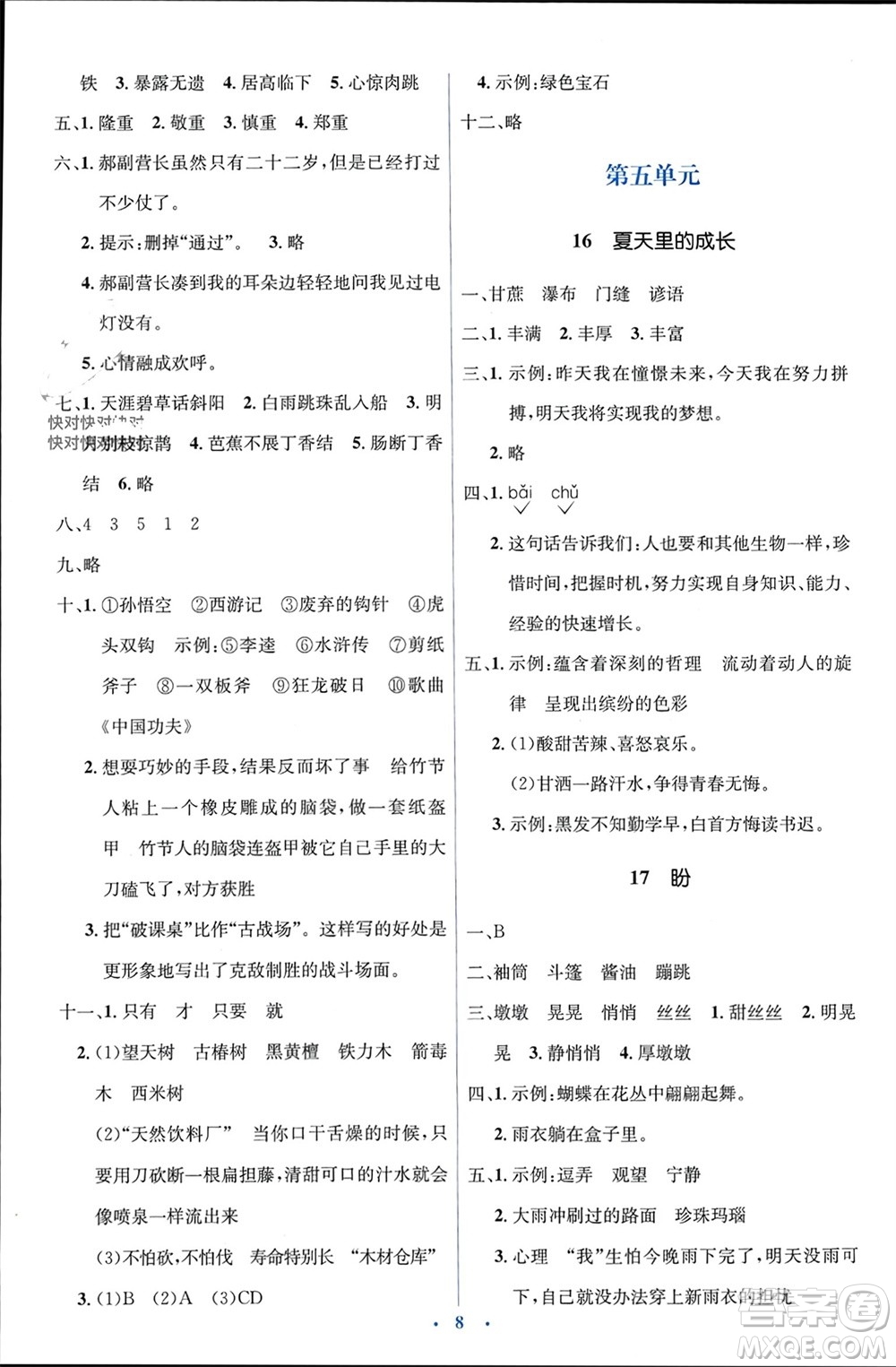 人民教育出版社2023年秋人教金學(xué)典同步解析與測(cè)評(píng)學(xué)考練六年級(jí)語(yǔ)文上冊(cè)人教版參考答案