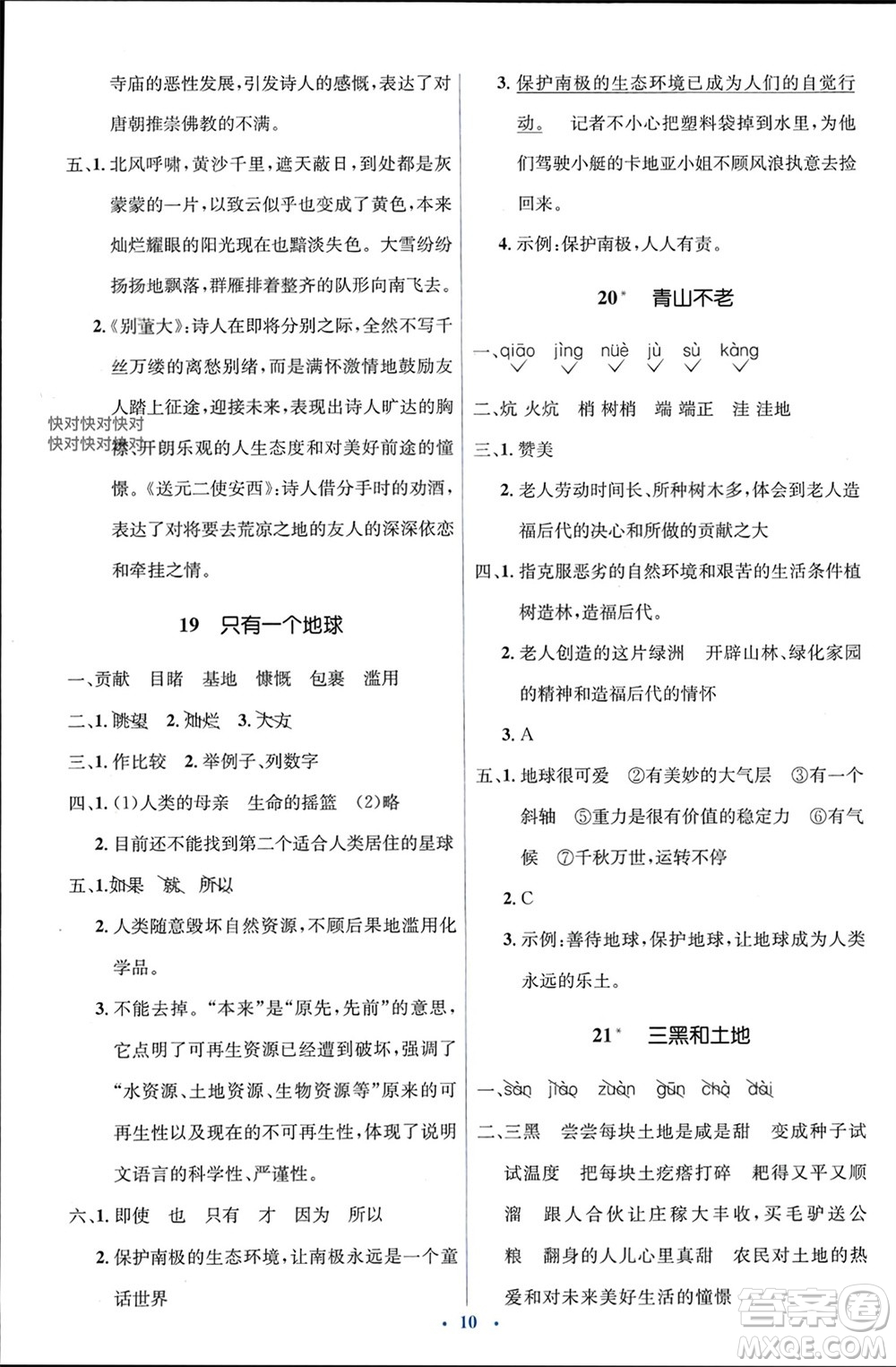 人民教育出版社2023年秋人教金學(xué)典同步解析與測(cè)評(píng)學(xué)考練六年級(jí)語(yǔ)文上冊(cè)人教版參考答案