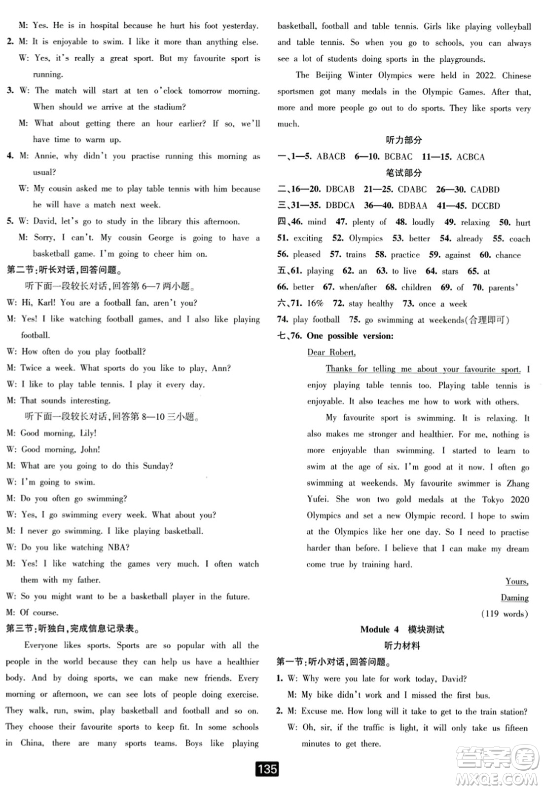 延邊人民出版社2023年秋勵(lì)耘書業(yè)勵(lì)耘新同步八年級(jí)英語上冊(cè)外研版答案