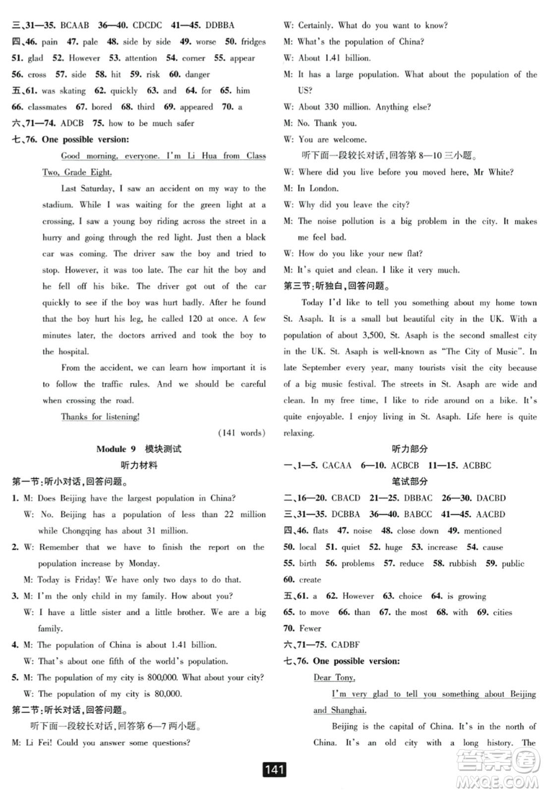 延邊人民出版社2023年秋勵(lì)耘書業(yè)勵(lì)耘新同步八年級(jí)英語上冊(cè)外研版答案