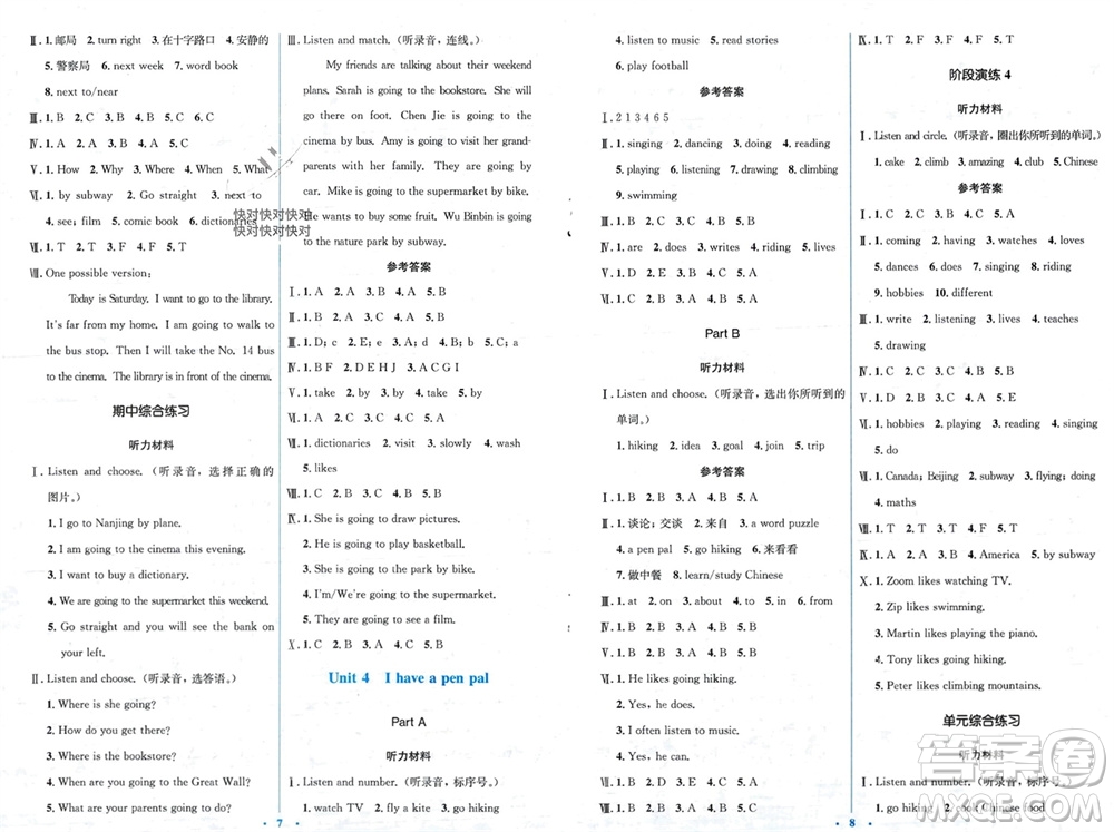 人民教育出版社2023年秋人教金學(xué)典同步解析與測(cè)評(píng)學(xué)考練六年級(jí)英語(yǔ)上冊(cè)三起點(diǎn)人教版參考答案