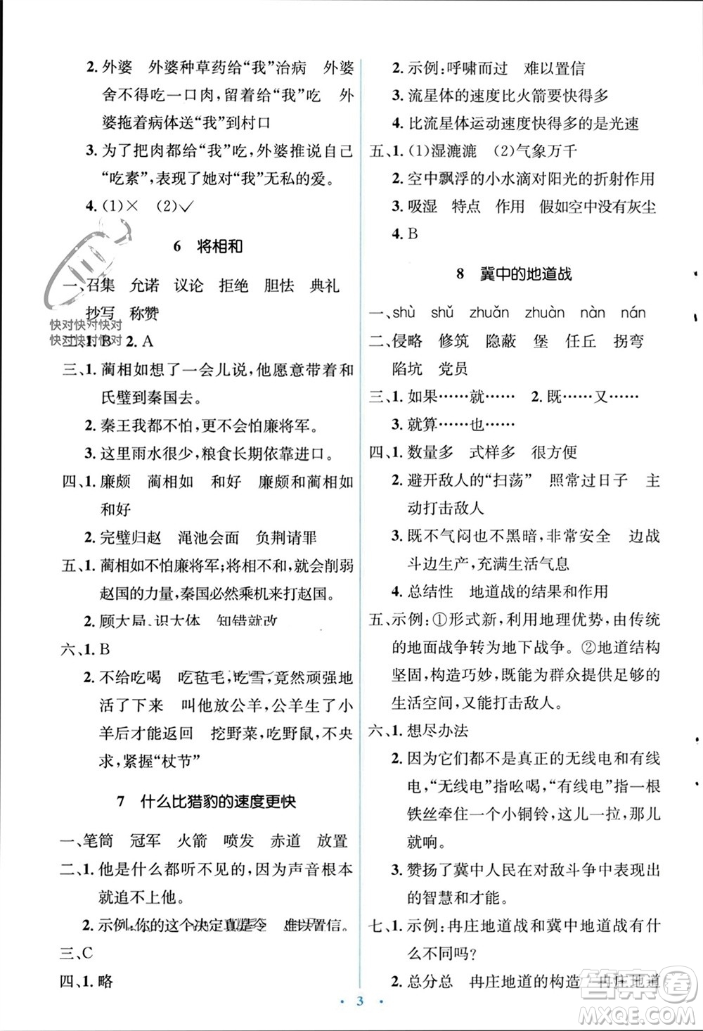 人民教育出版社2023年秋人教金學(xué)典同步解析與測評學(xué)考練五年級語文上冊人教版參考答案