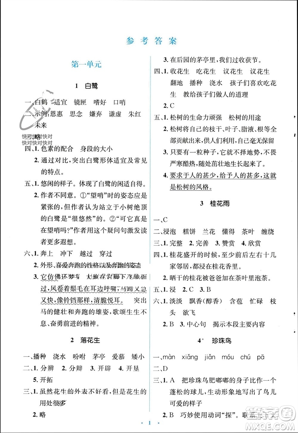 人民教育出版社2023年秋人教金學(xué)典同步解析與測評學(xué)考練五年級語文上冊人教版參考答案