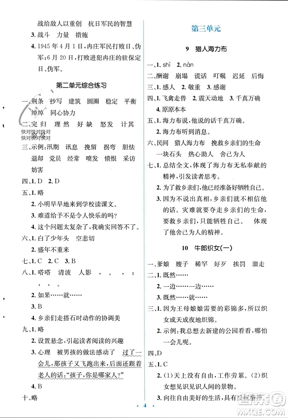人民教育出版社2023年秋人教金學(xué)典同步解析與測評學(xué)考練五年級語文上冊人教版參考答案