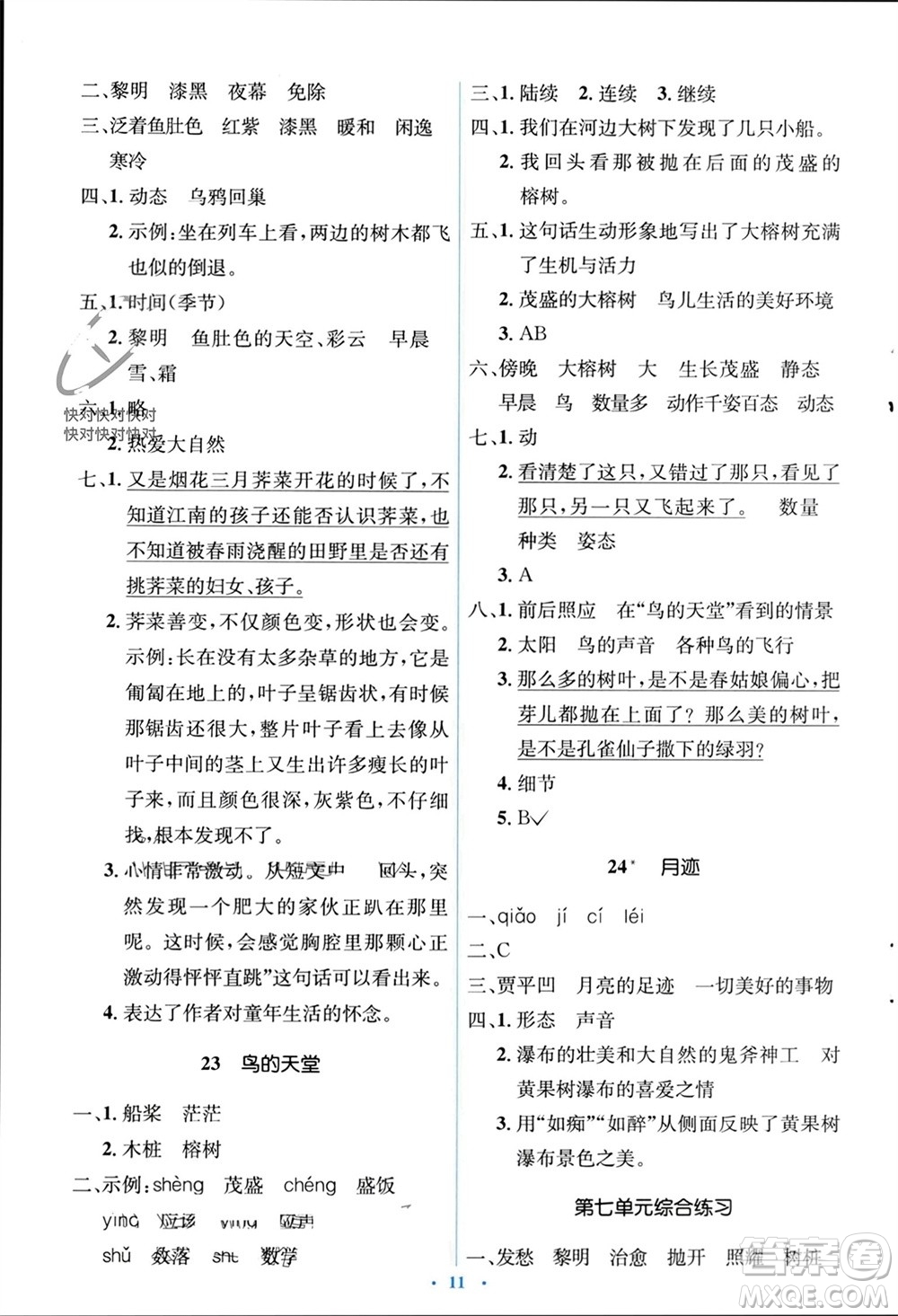 人民教育出版社2023年秋人教金學(xué)典同步解析與測評學(xué)考練五年級語文上冊人教版參考答案
