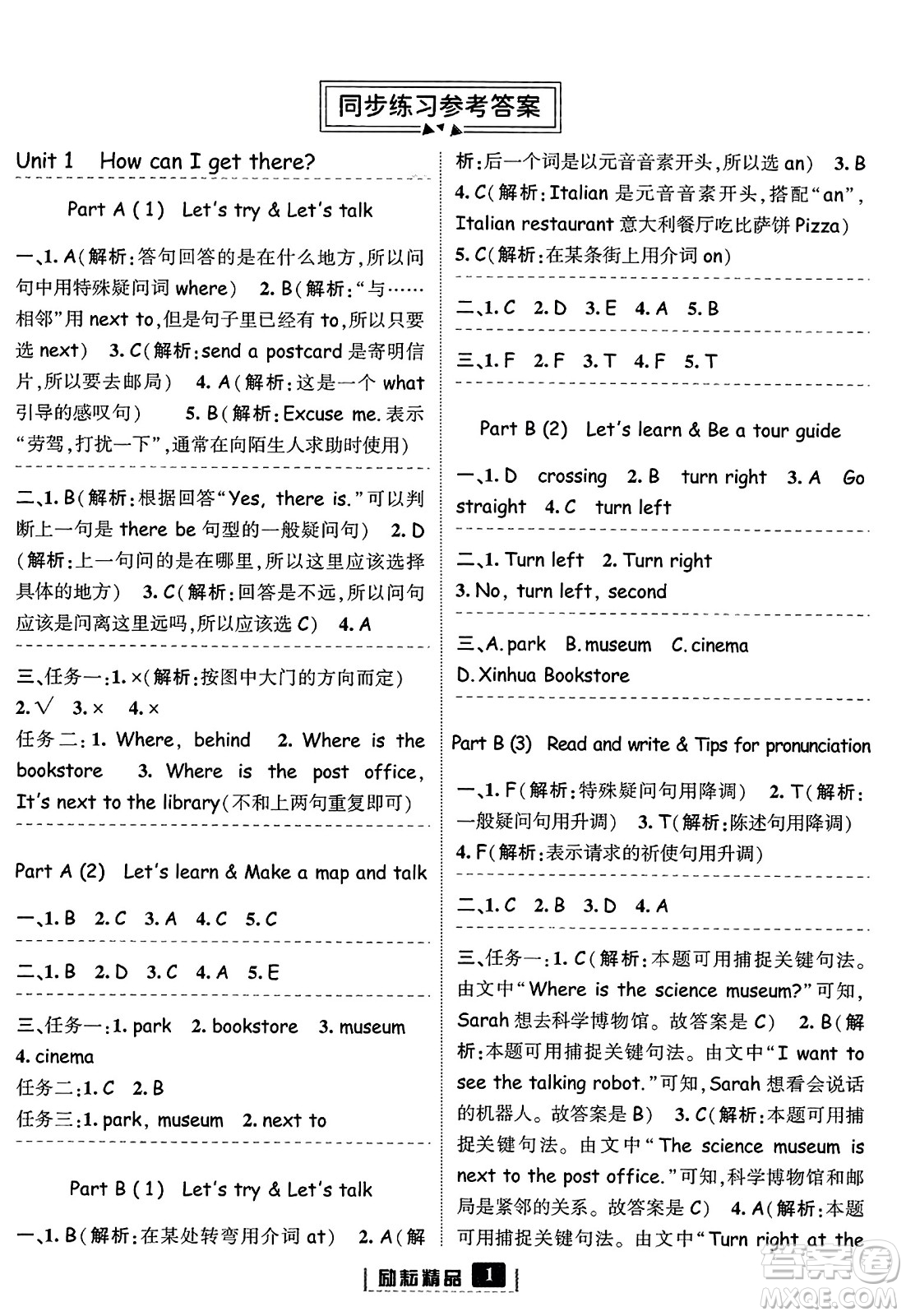 延邊人民出版社2023年秋勵(lì)耘書業(yè)勵(lì)耘新同步六年級(jí)英語上冊(cè)人教版答案