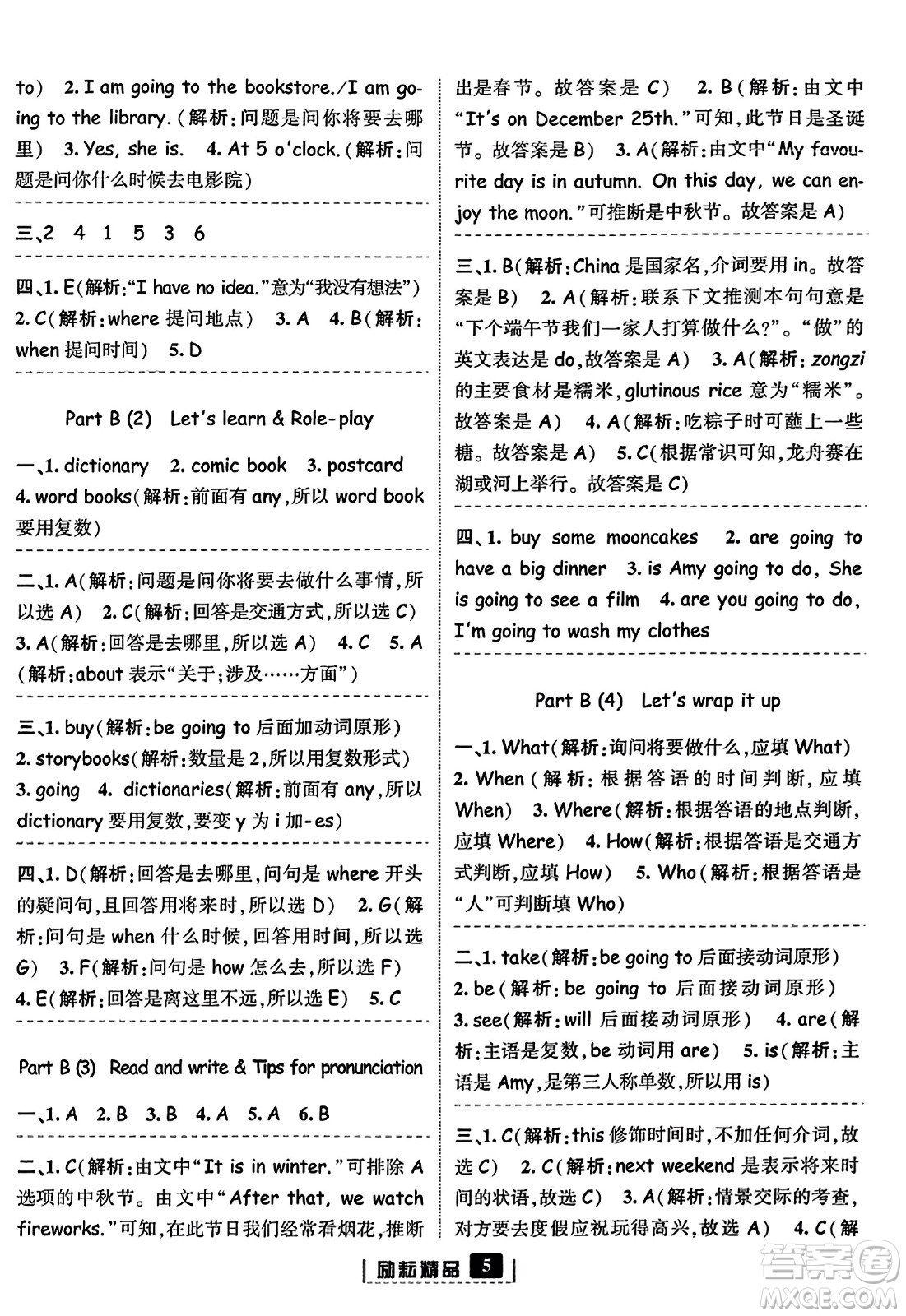 延邊人民出版社2023年秋勵(lì)耘書業(yè)勵(lì)耘新同步六年級(jí)英語上冊(cè)人教版答案