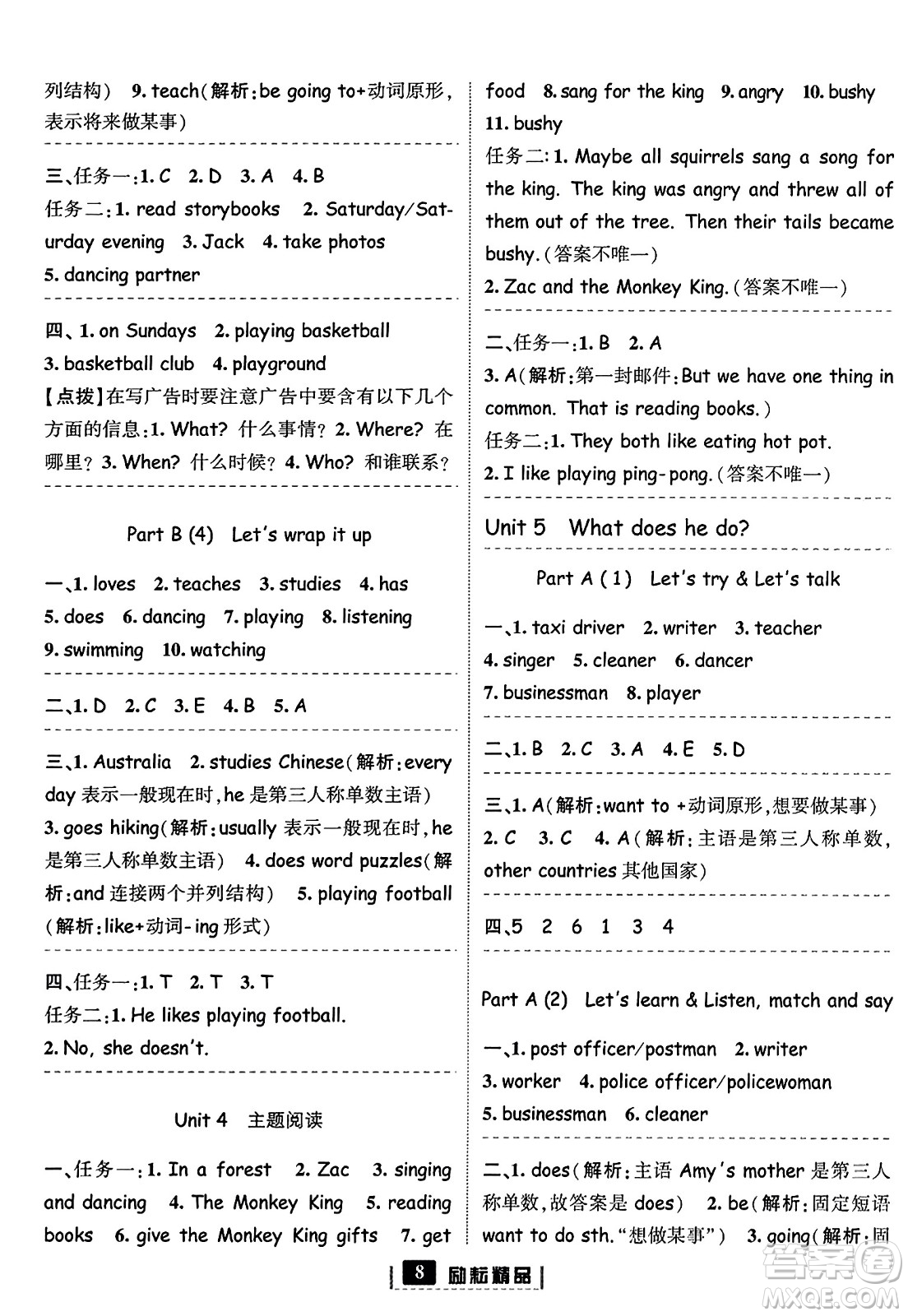 延邊人民出版社2023年秋勵(lì)耘書業(yè)勵(lì)耘新同步六年級(jí)英語上冊(cè)人教版答案