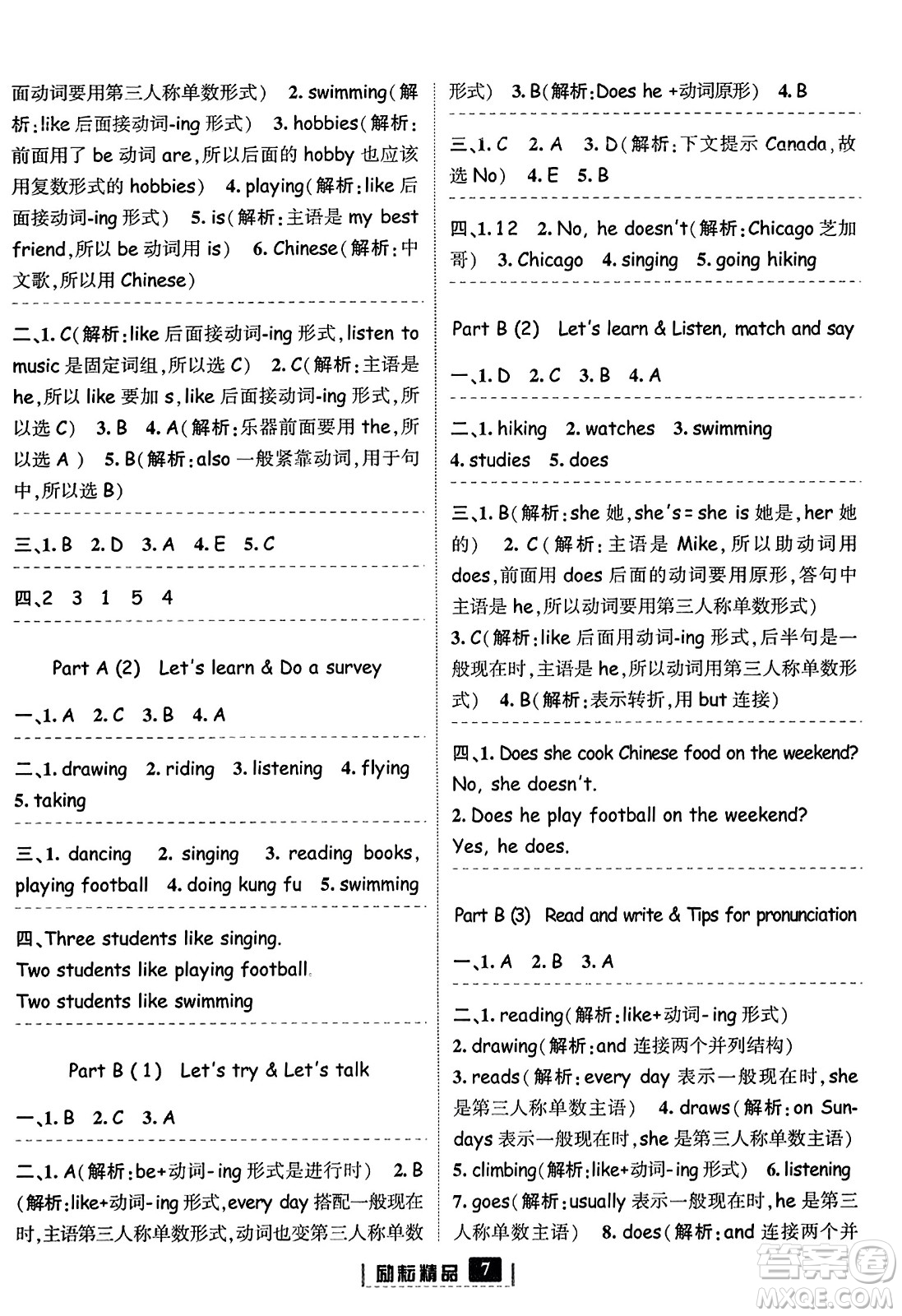 延邊人民出版社2023年秋勵(lì)耘書業(yè)勵(lì)耘新同步六年級(jí)英語上冊(cè)人教版答案