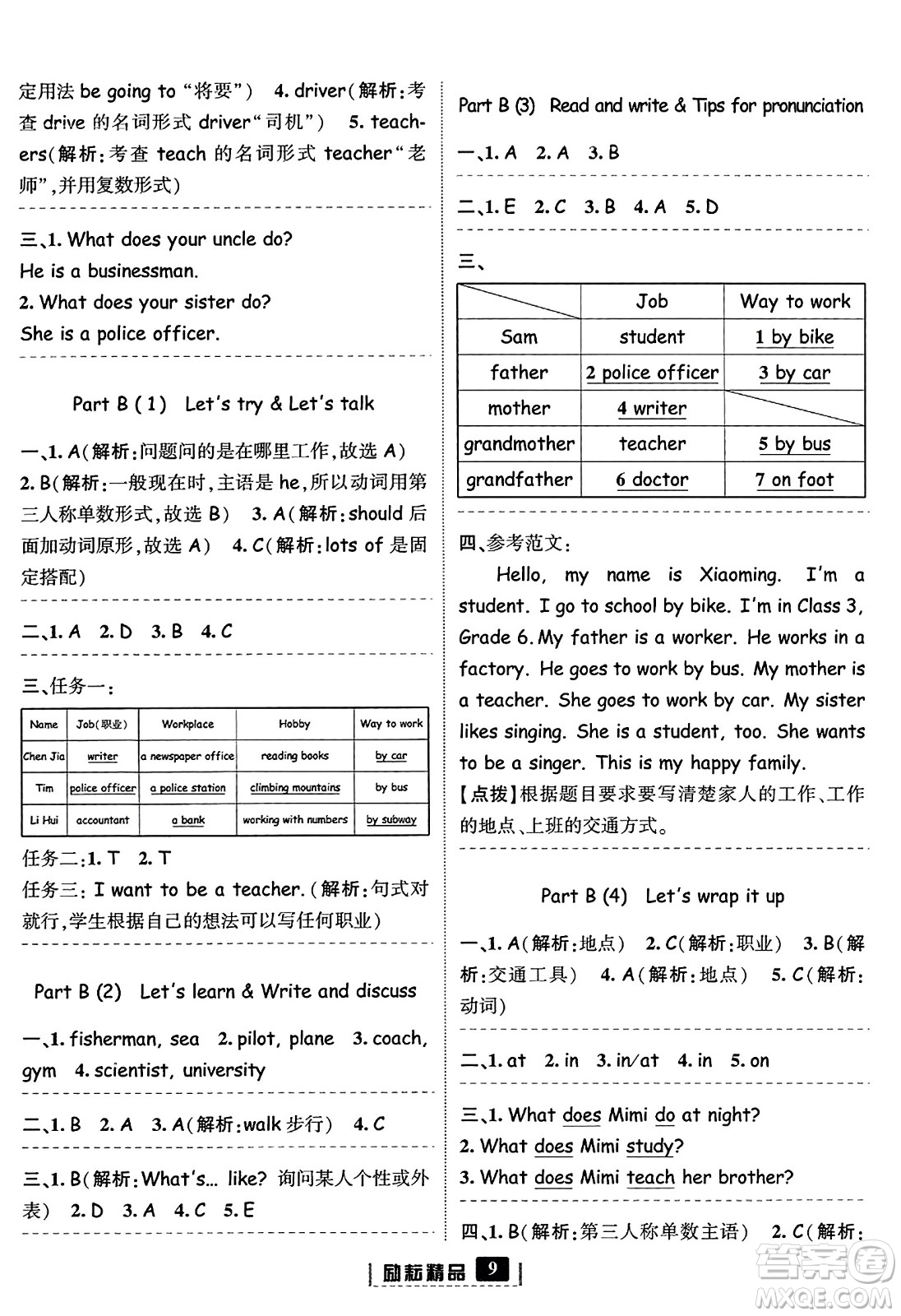延邊人民出版社2023年秋勵(lì)耘書業(yè)勵(lì)耘新同步六年級(jí)英語上冊(cè)人教版答案