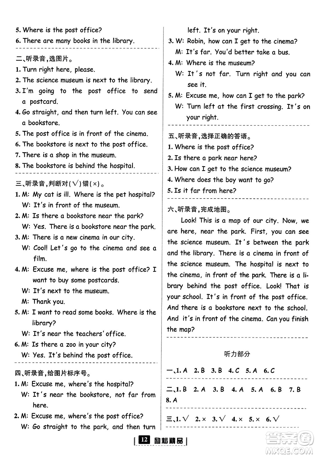 延邊人民出版社2023年秋勵(lì)耘書業(yè)勵(lì)耘新同步六年級(jí)英語上冊(cè)人教版答案