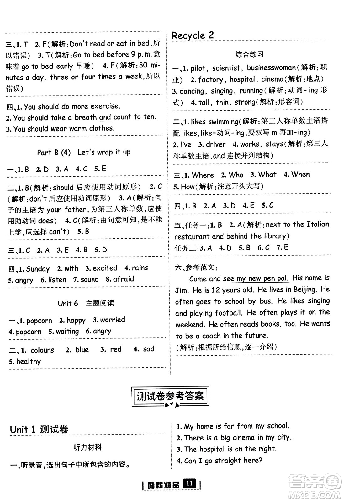 延邊人民出版社2023年秋勵(lì)耘書業(yè)勵(lì)耘新同步六年級(jí)英語上冊(cè)人教版答案