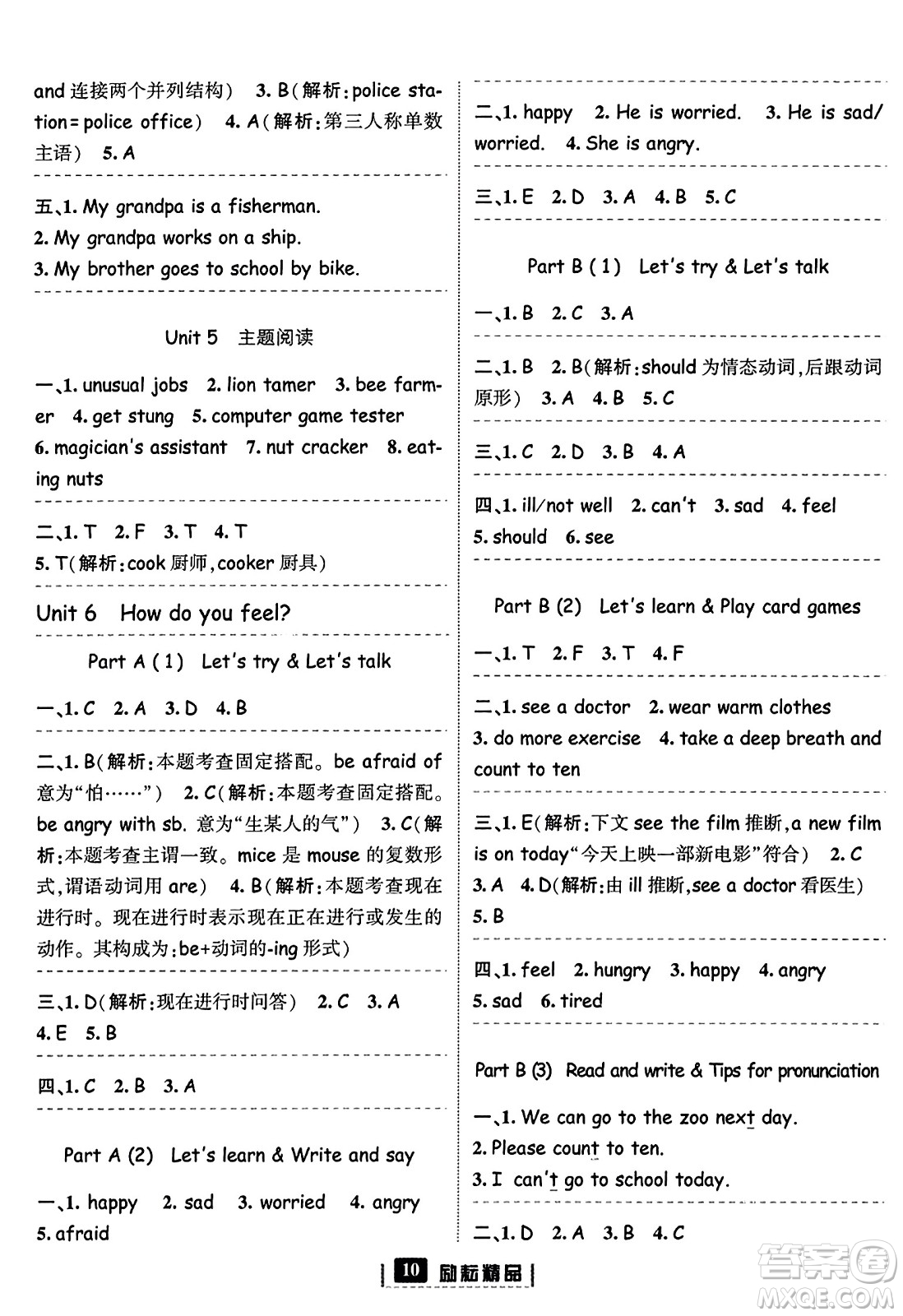 延邊人民出版社2023年秋勵(lì)耘書業(yè)勵(lì)耘新同步六年級(jí)英語上冊(cè)人教版答案