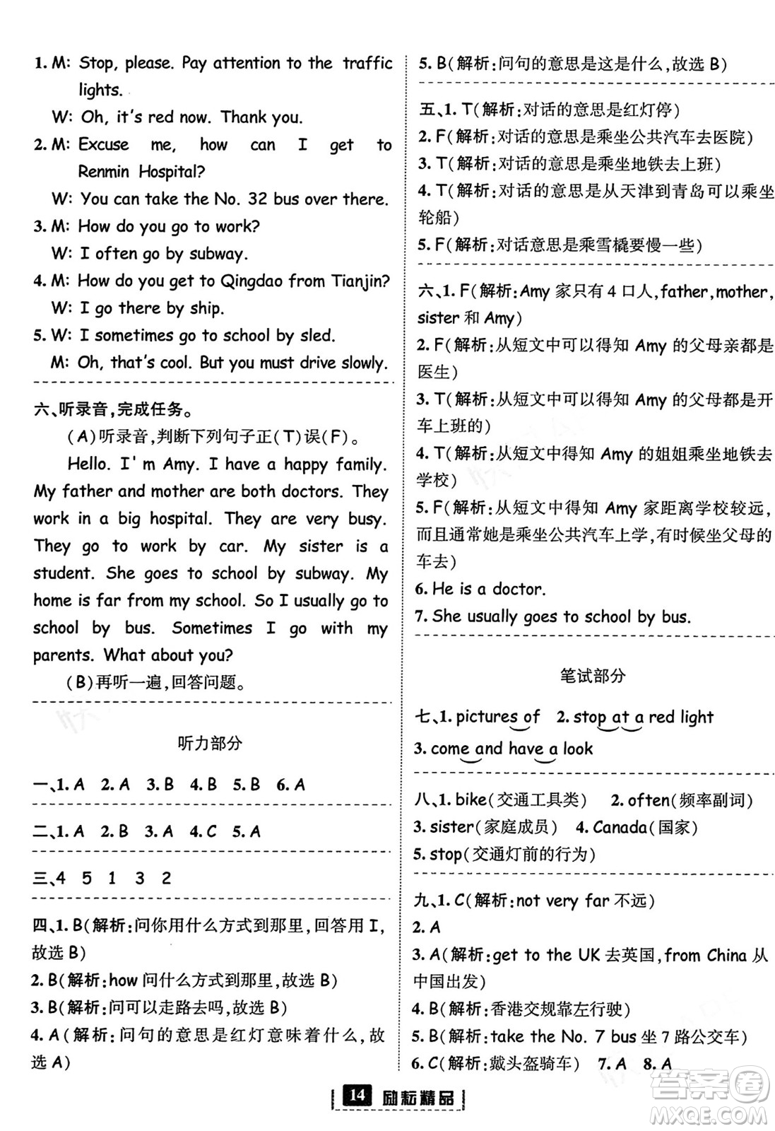 延邊人民出版社2023年秋勵(lì)耘書業(yè)勵(lì)耘新同步六年級(jí)英語上冊(cè)人教版答案