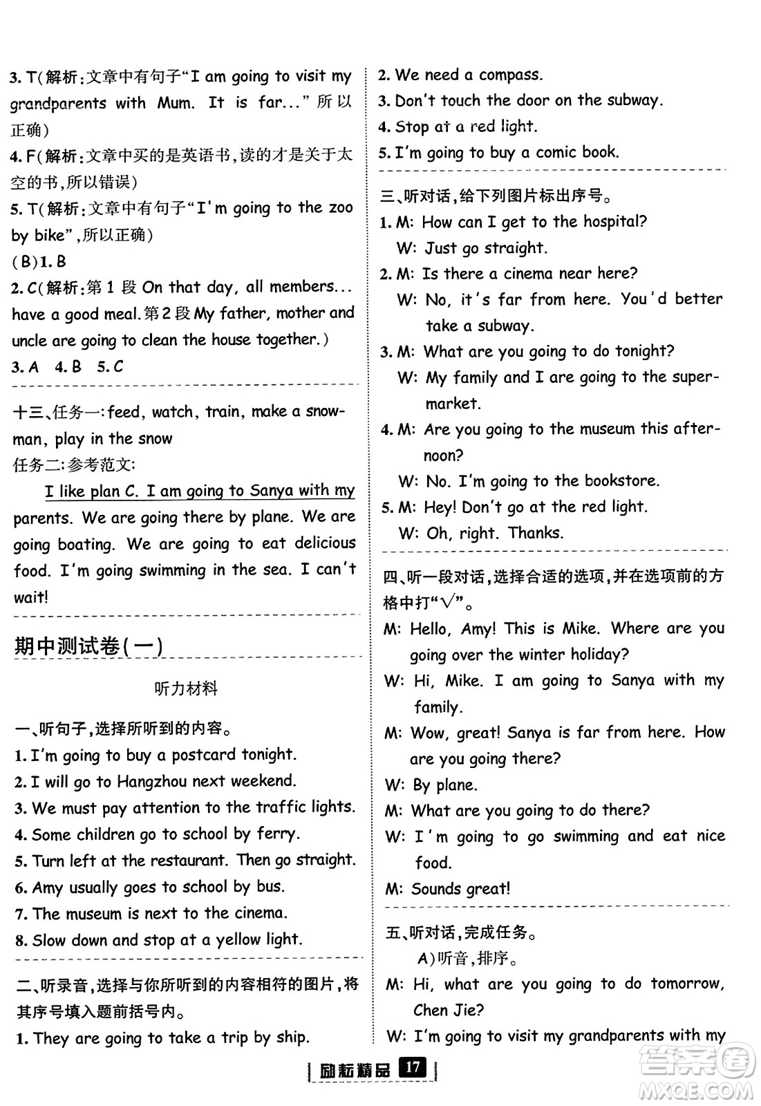 延邊人民出版社2023年秋勵(lì)耘書業(yè)勵(lì)耘新同步六年級(jí)英語上冊(cè)人教版答案