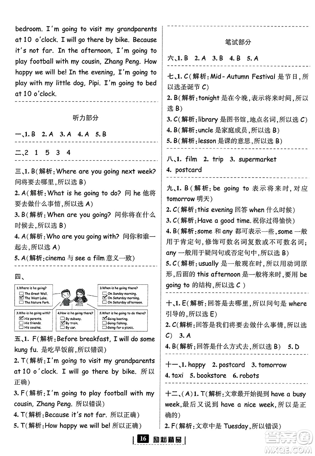 延邊人民出版社2023年秋勵(lì)耘書業(yè)勵(lì)耘新同步六年級(jí)英語上冊(cè)人教版答案