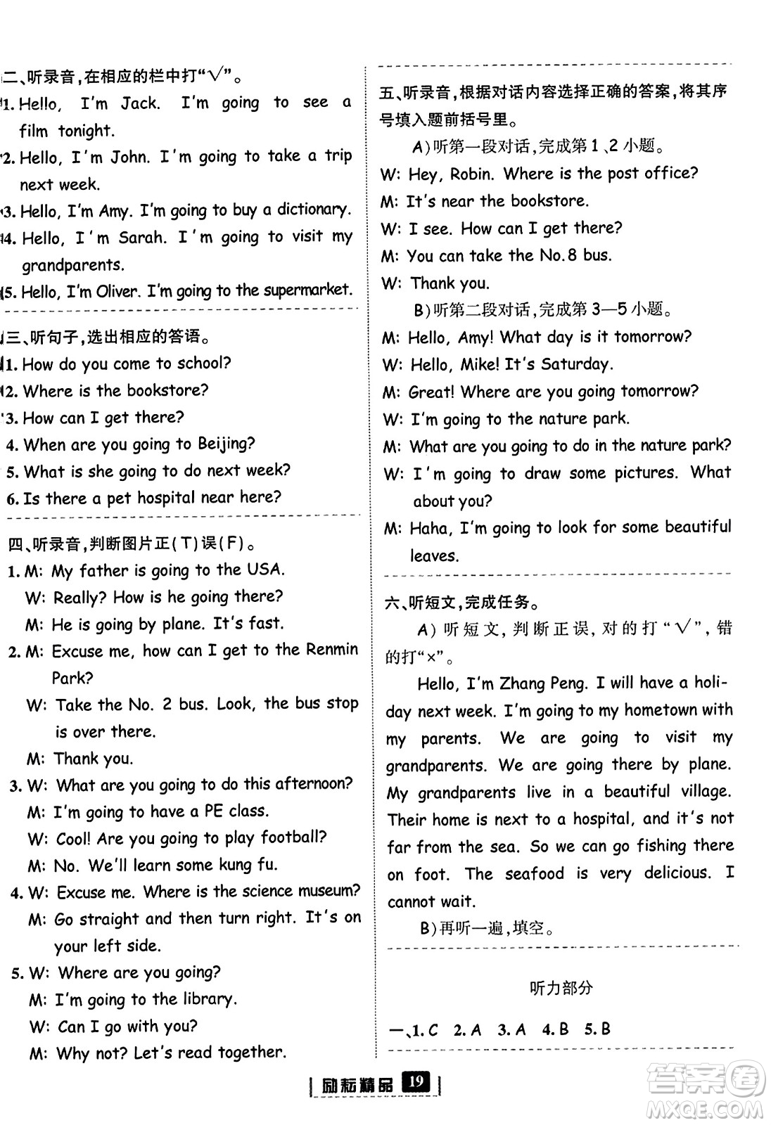 延邊人民出版社2023年秋勵(lì)耘書業(yè)勵(lì)耘新同步六年級(jí)英語上冊(cè)人教版答案